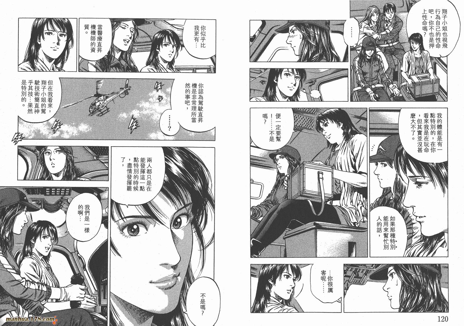 天使心 第31卷 第61页