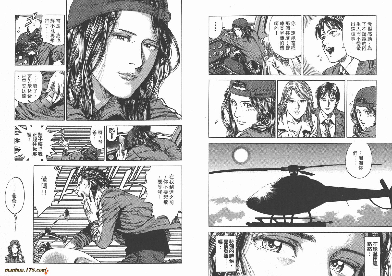 天使心 第31卷 第65页