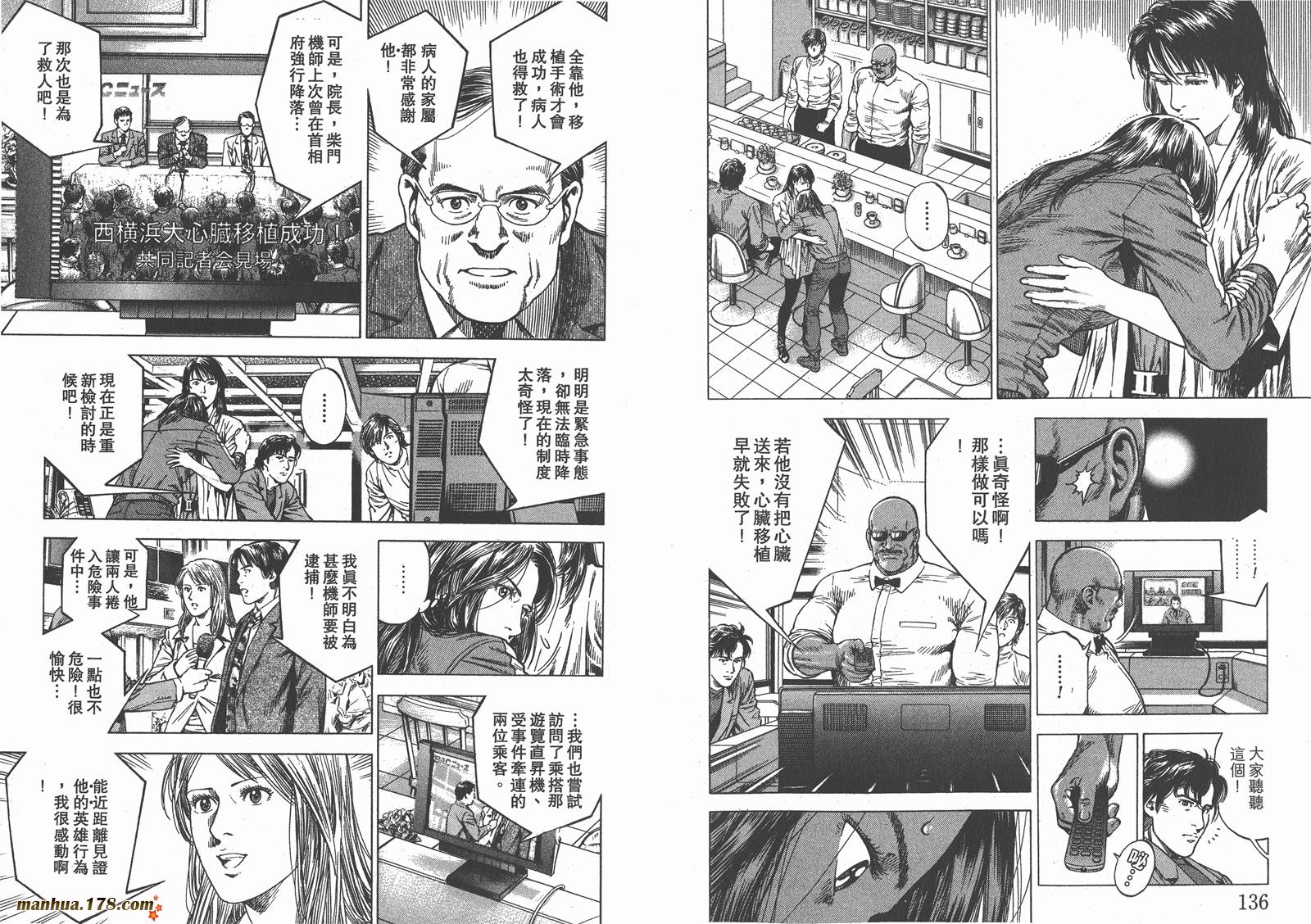 天使心 第31卷 第69页