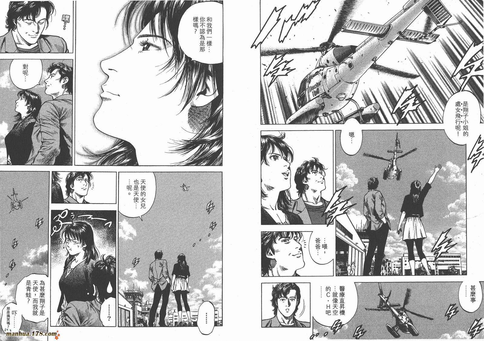 天使心 第31卷 第72页