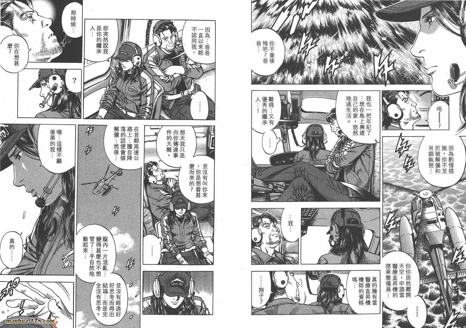 天使心 第31卷 第73页