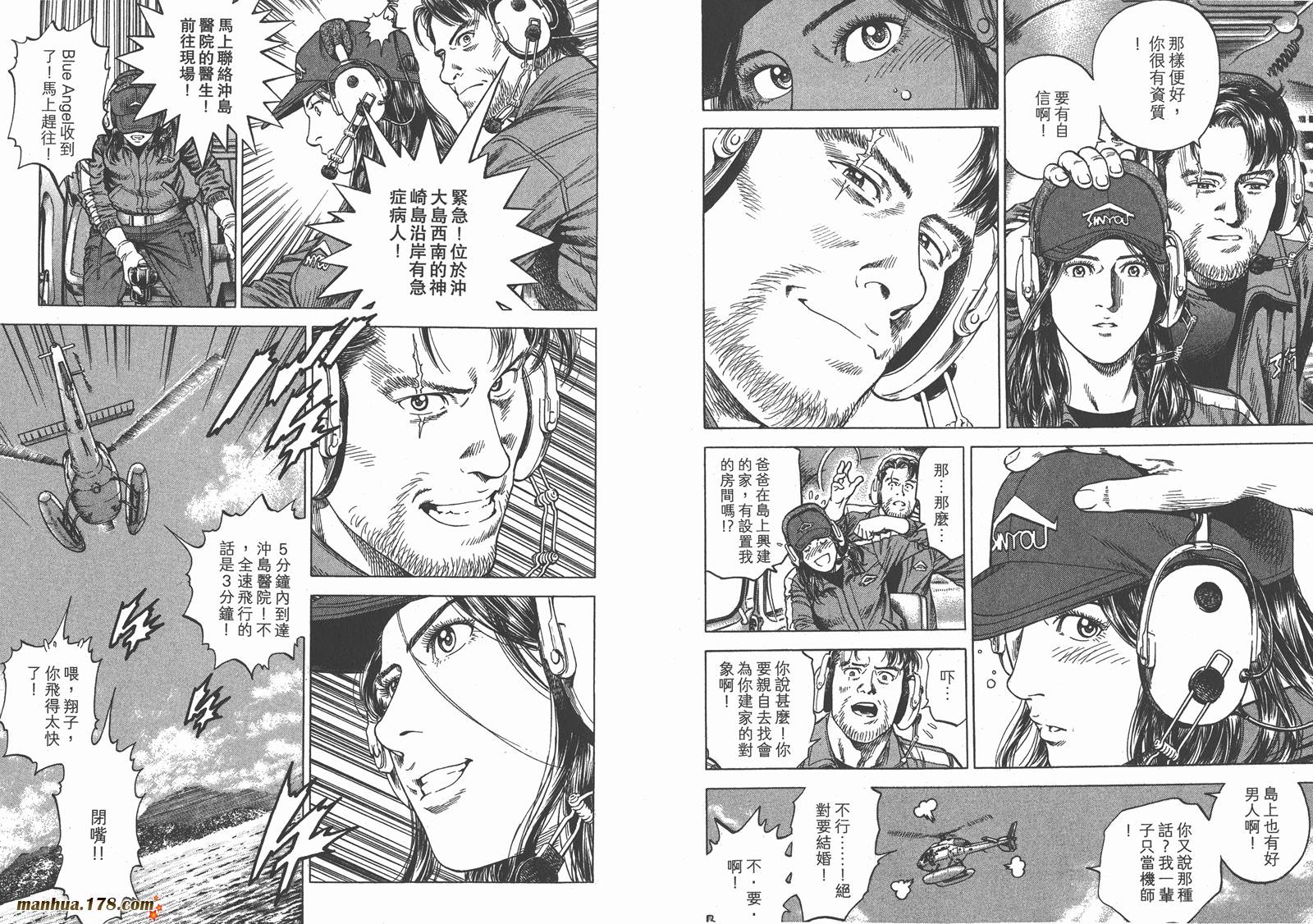 天使心 第31卷 第74页