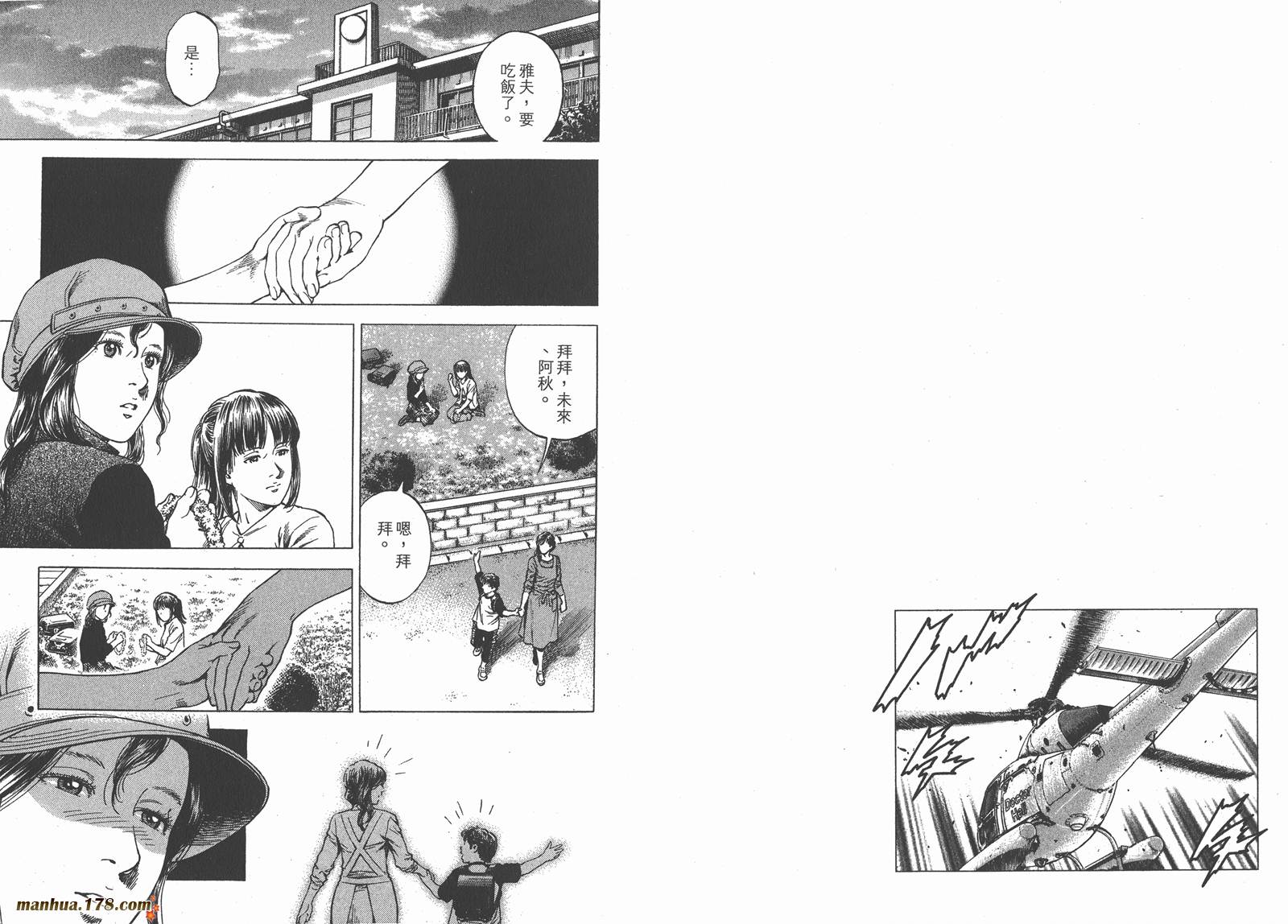 天使心 第31卷 第75页