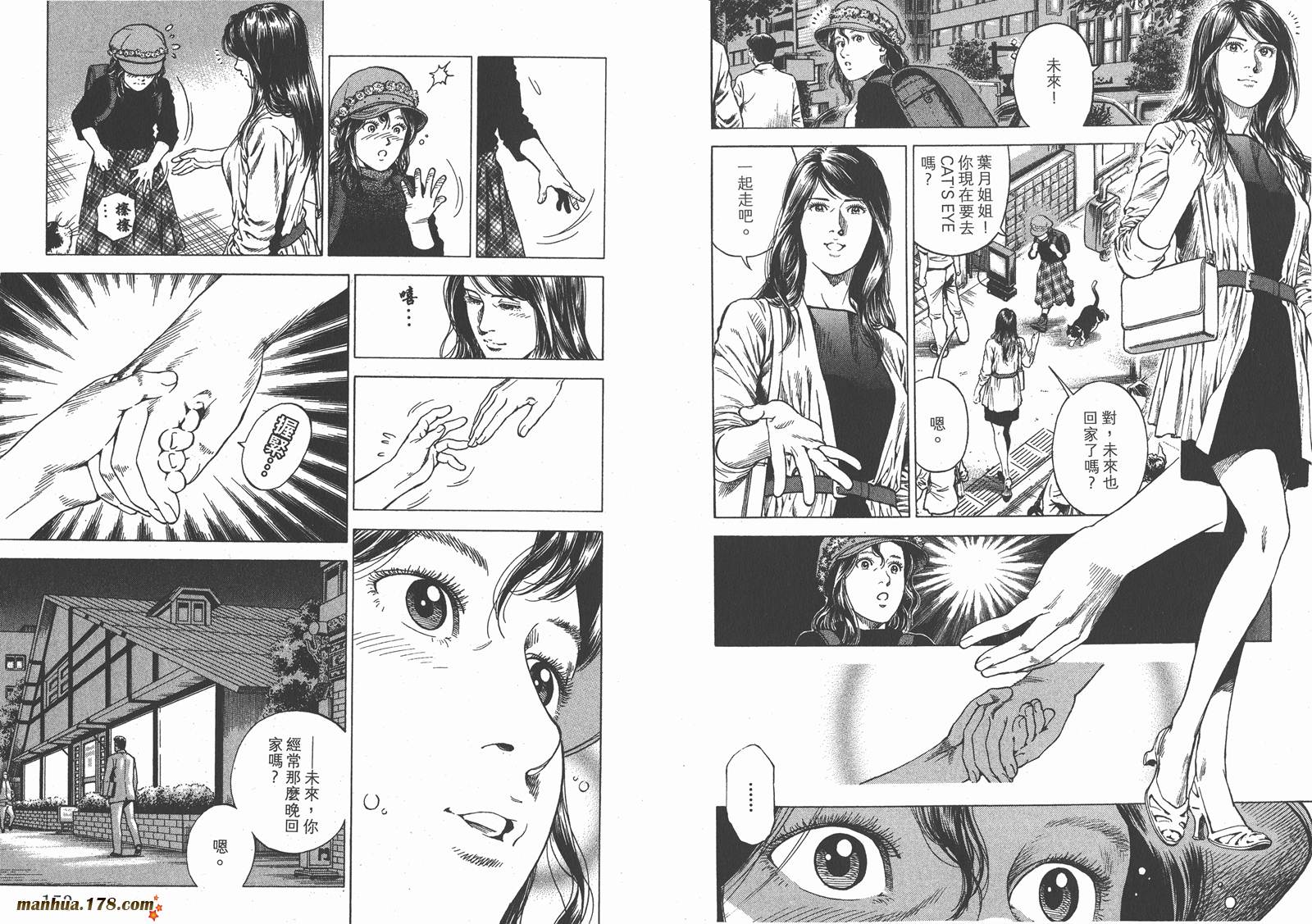 天使心 第31卷 第77页