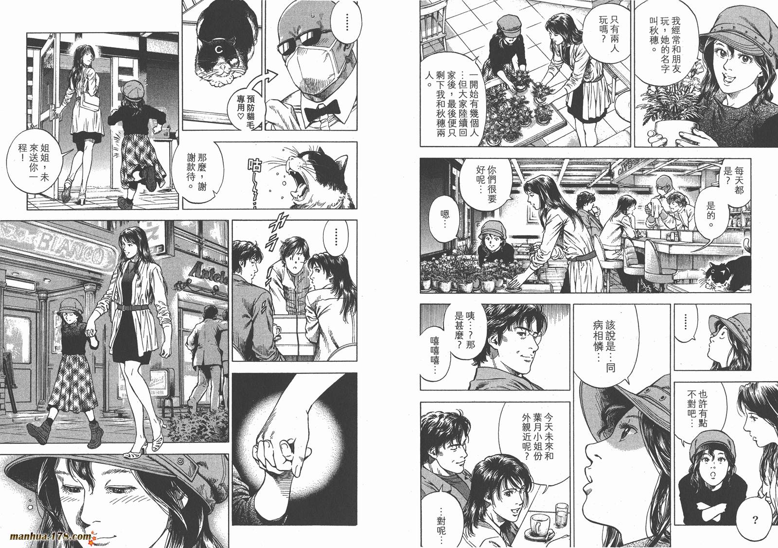 天使心 第31卷 第78页