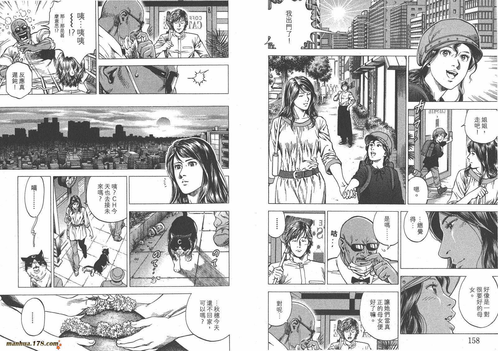 天使心 第31卷 第80页