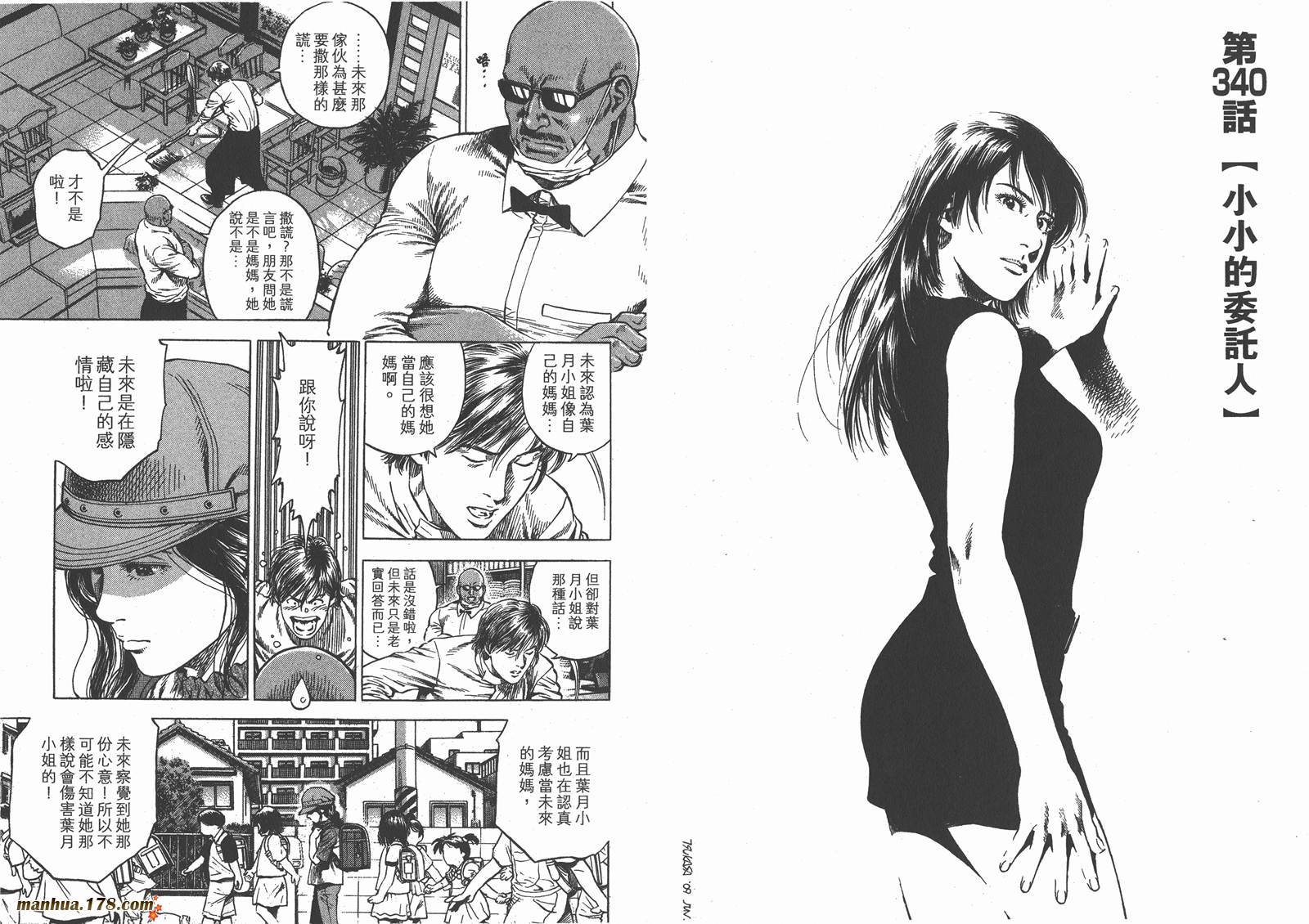 天使心 第31卷 第85页