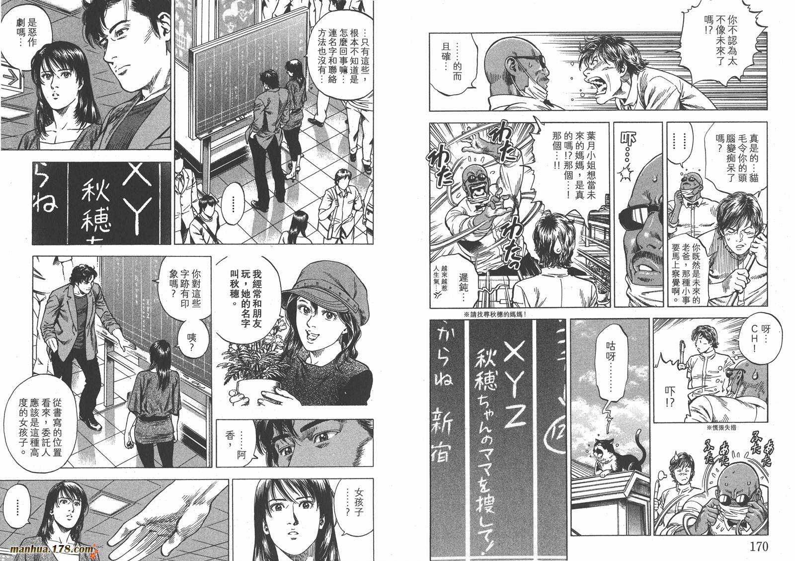 天使心 第31卷 第86页