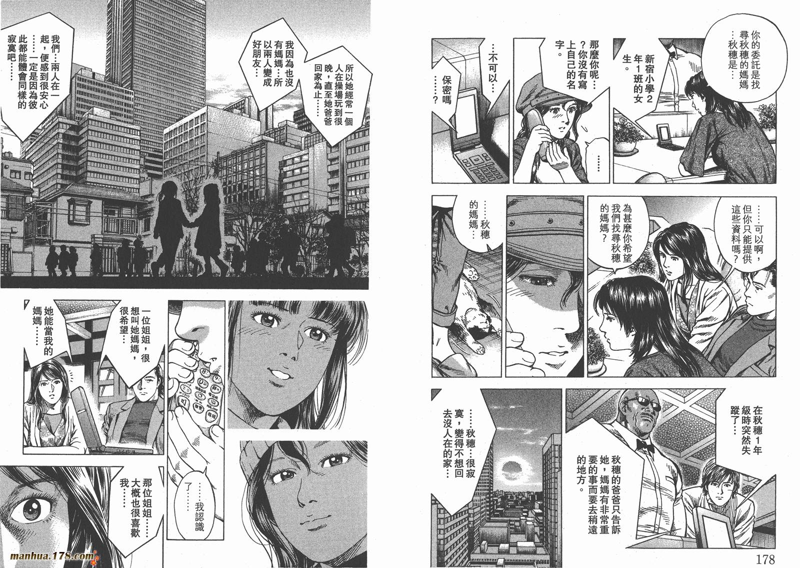 天使心 第31卷 第90页