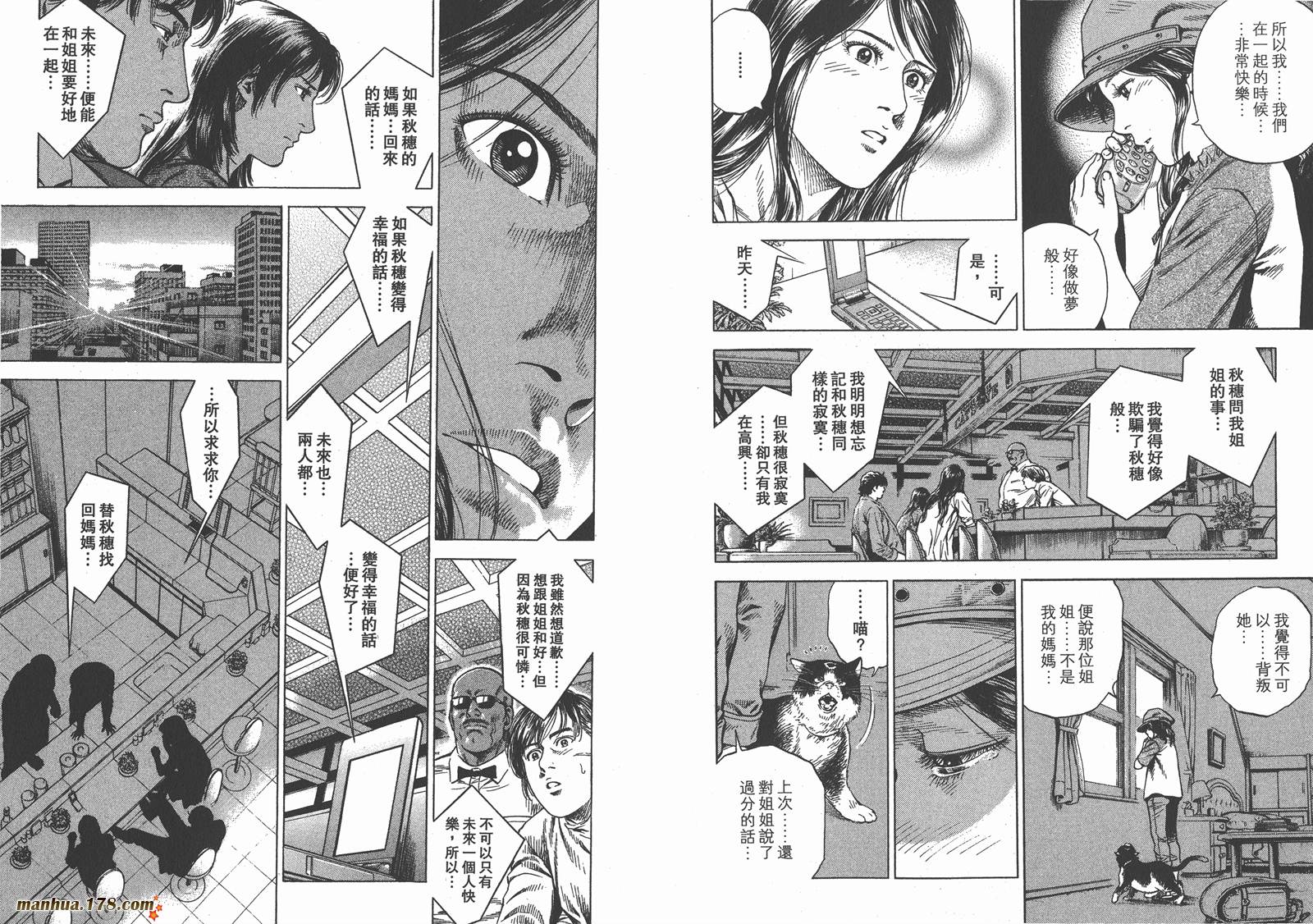 天使心 第31卷 第91页