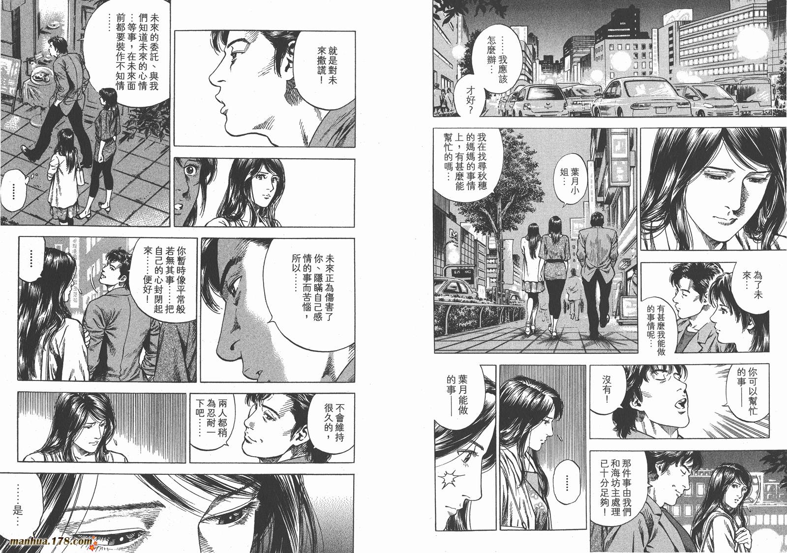 天使心 第31卷 第95页