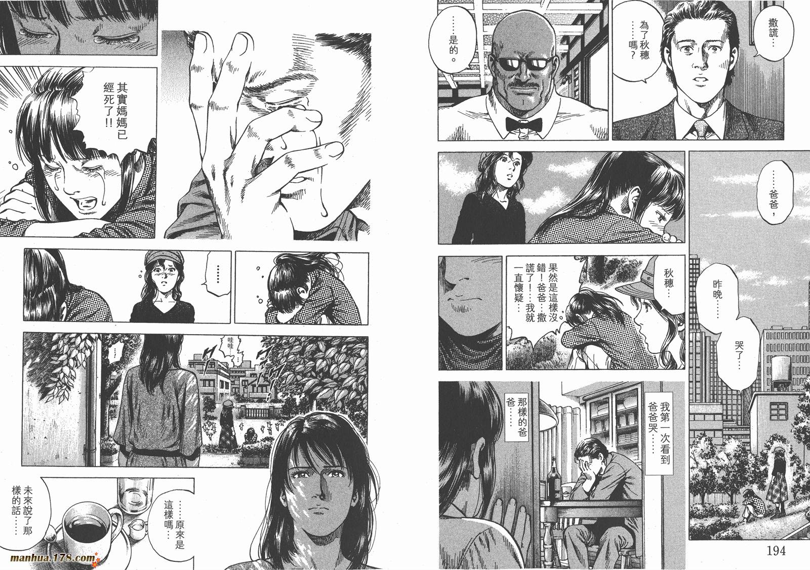 天使心 第31卷 第98页