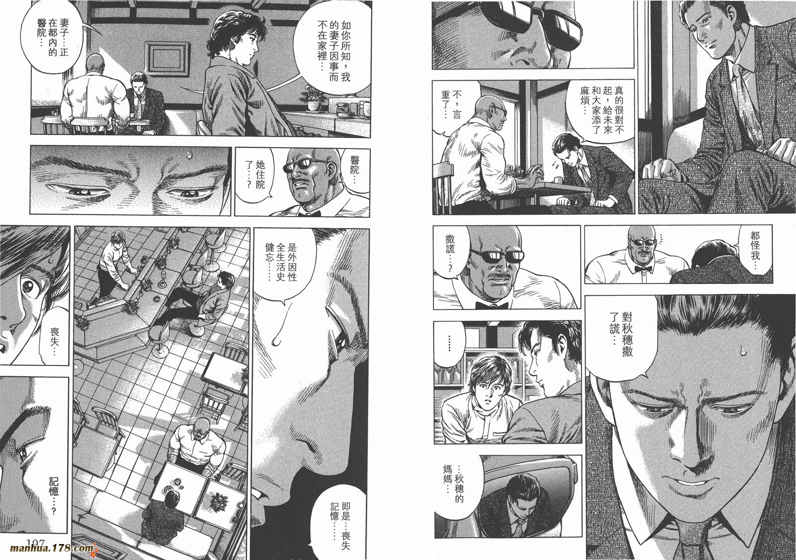 天使心 第31卷 第99页