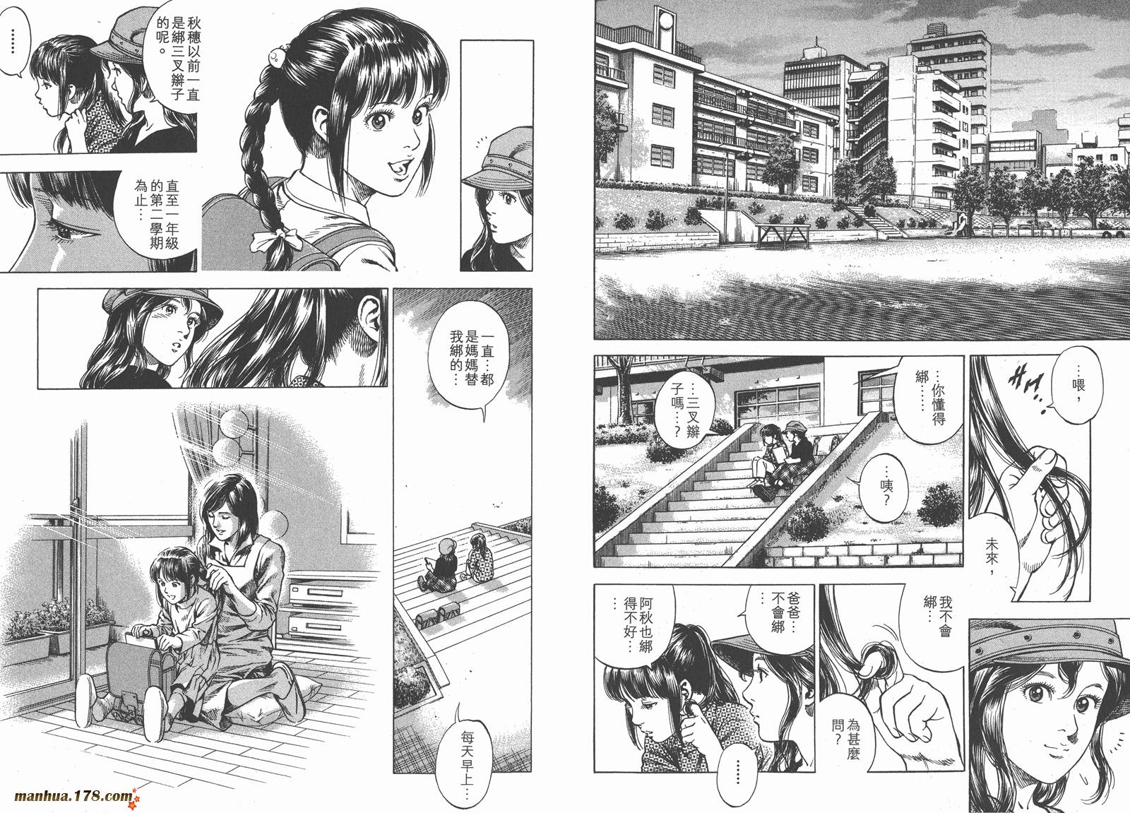 天使心 第32卷 第4页