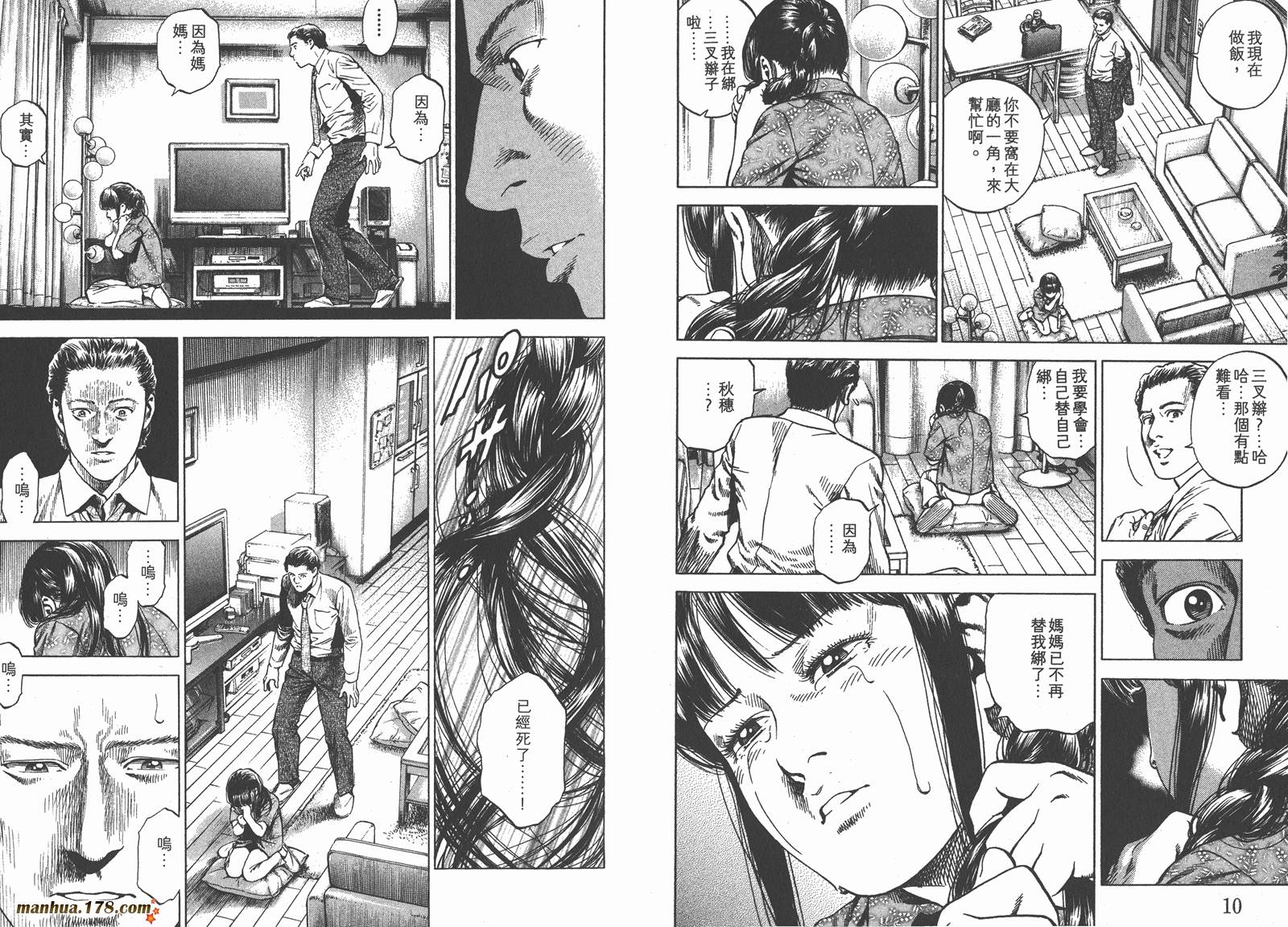 天使心 第32卷 第6页