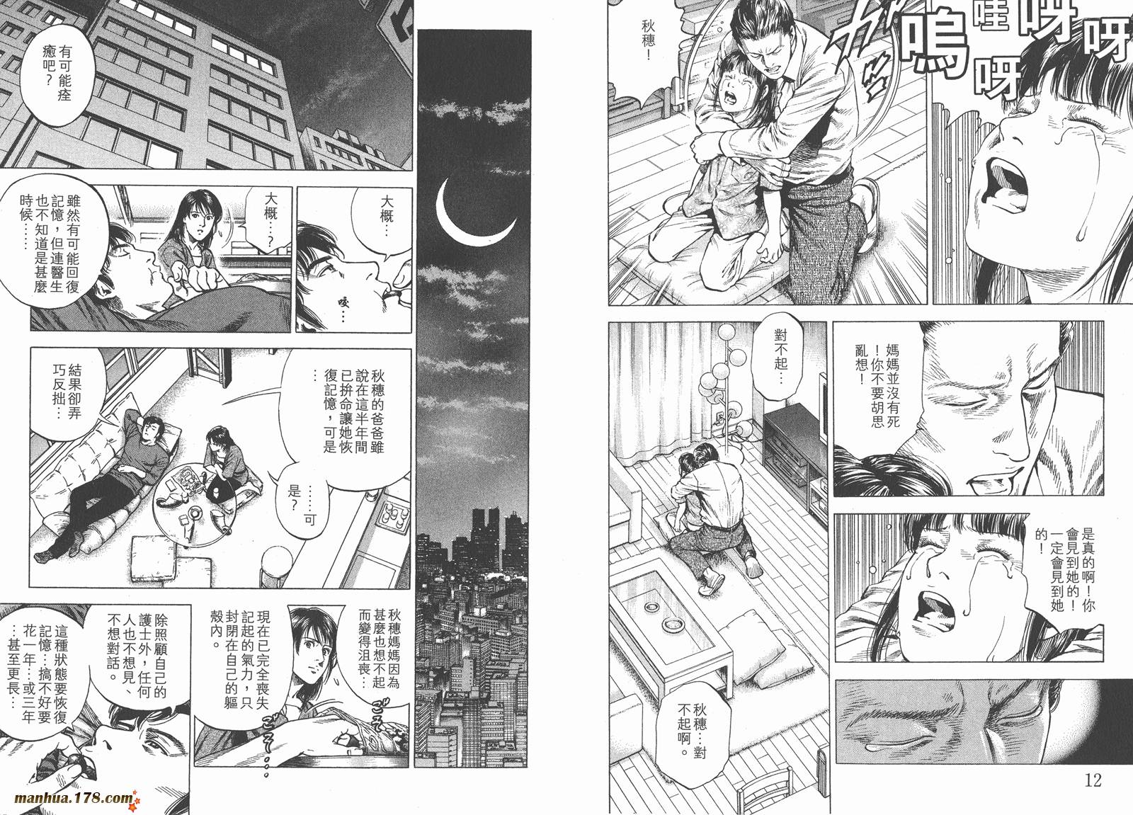 天使心 第32卷 第7页