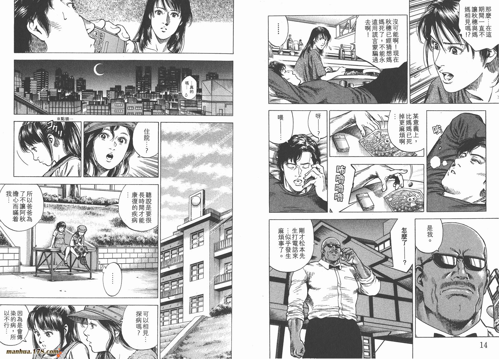 天使心 第32卷 第8页