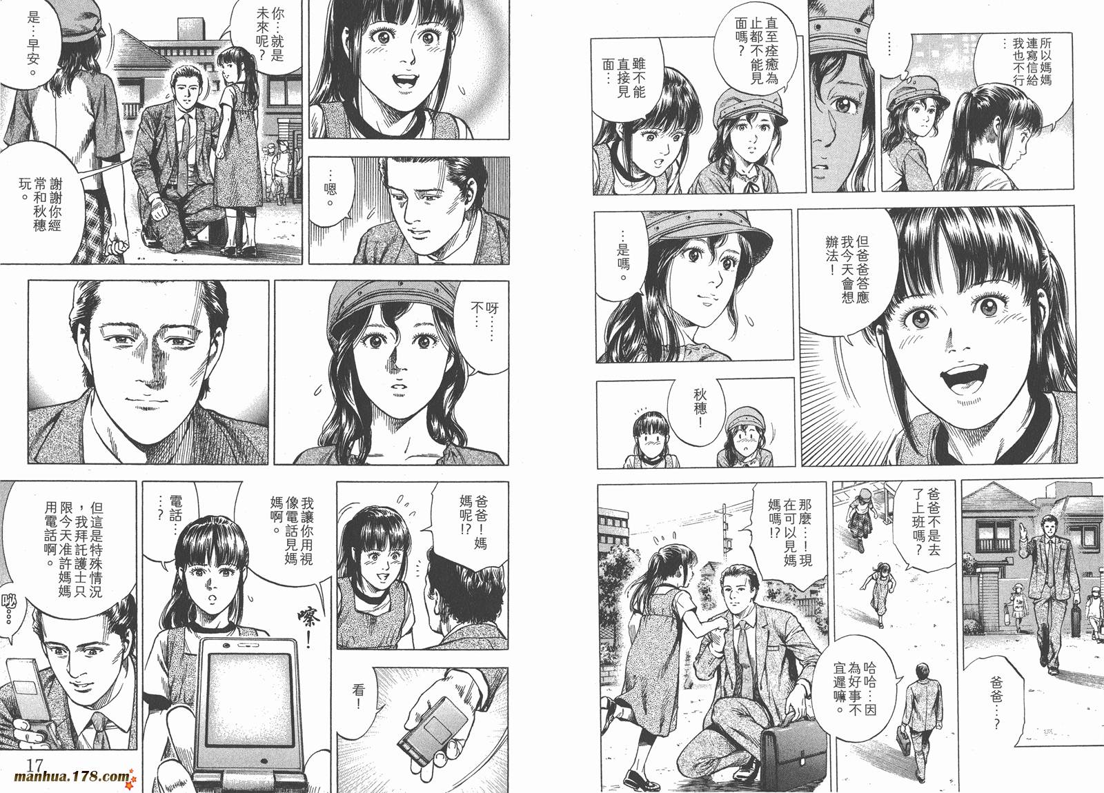 天使心 第32卷 第9页