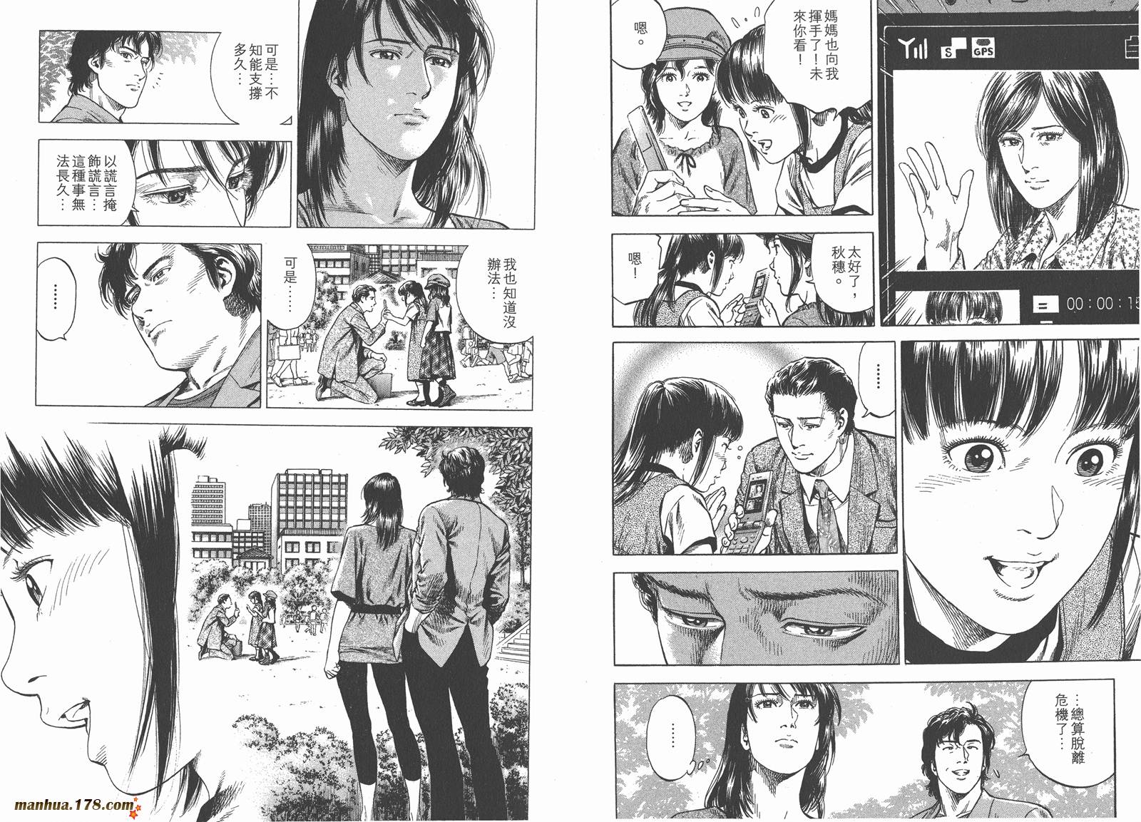 天使心 第32卷 第11页