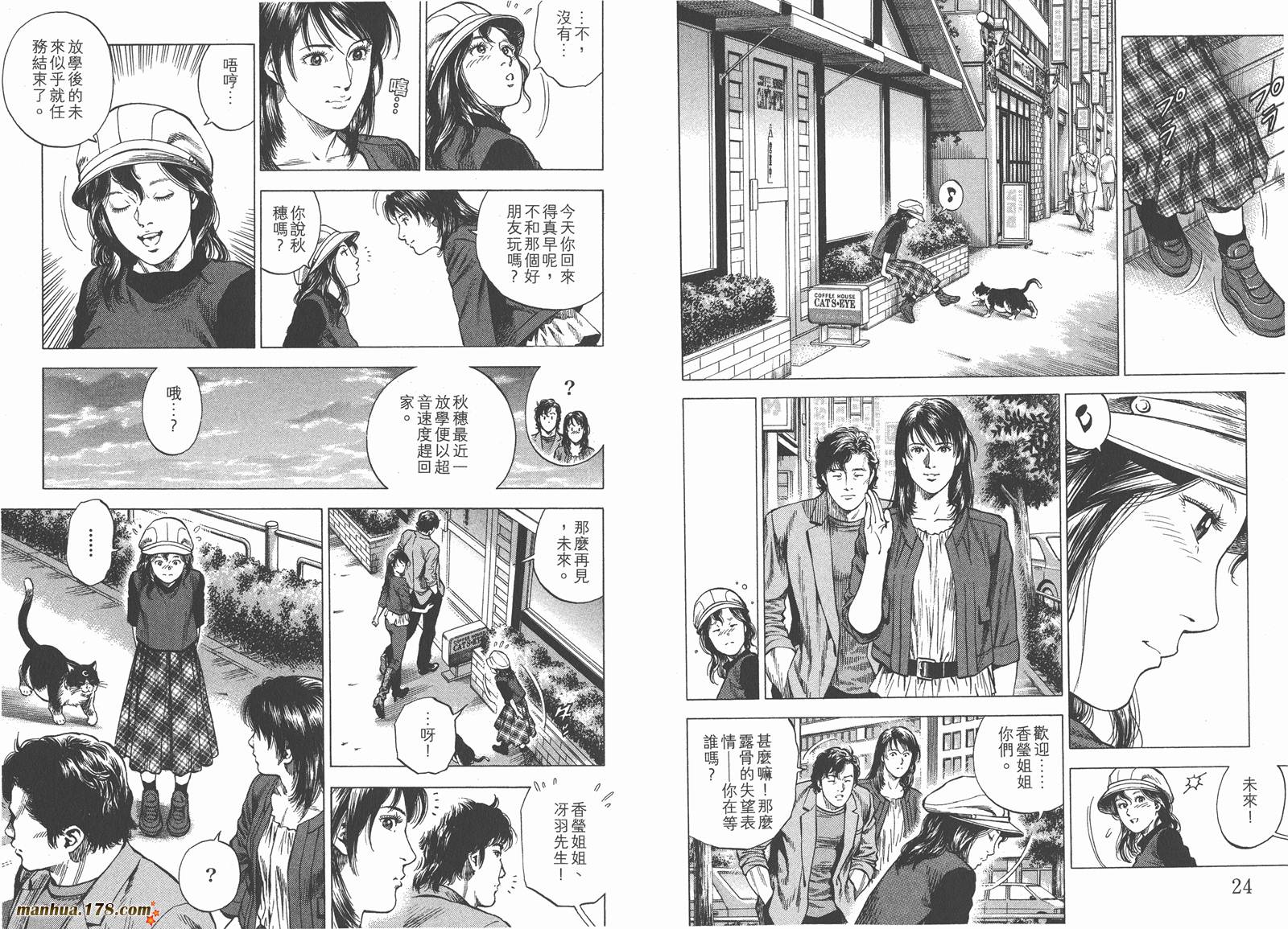 天使心 第32卷 第13页