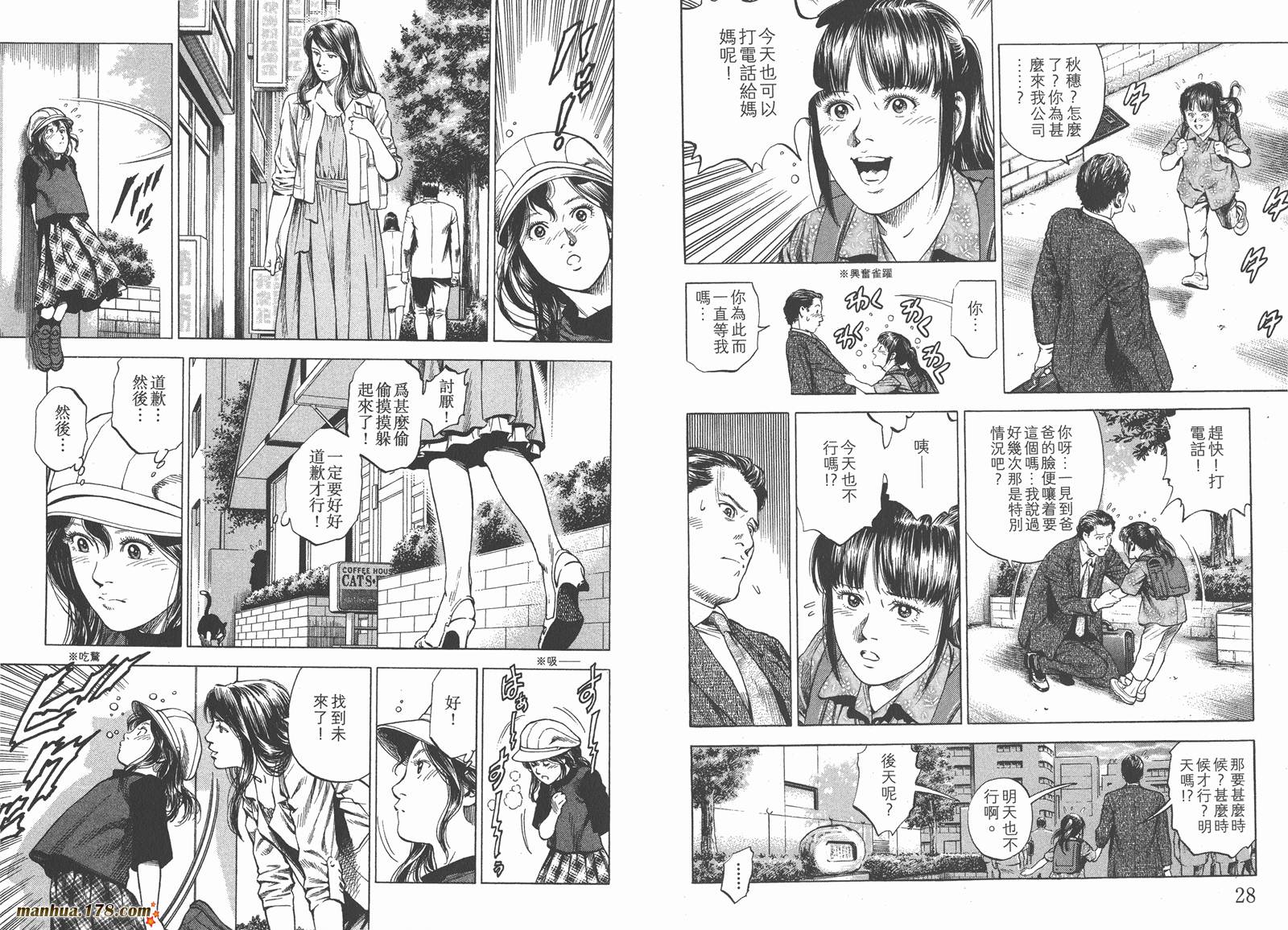 天使心 第32卷 第15页