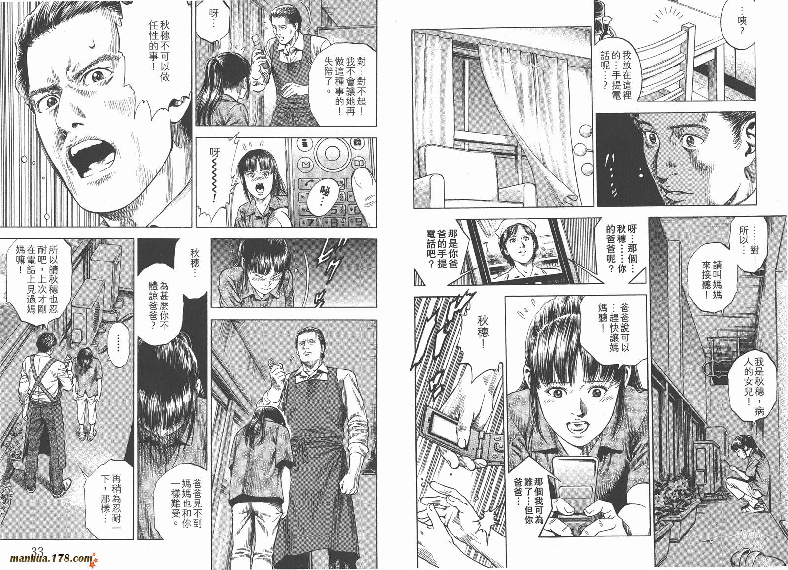 天使心 第32卷 第17页