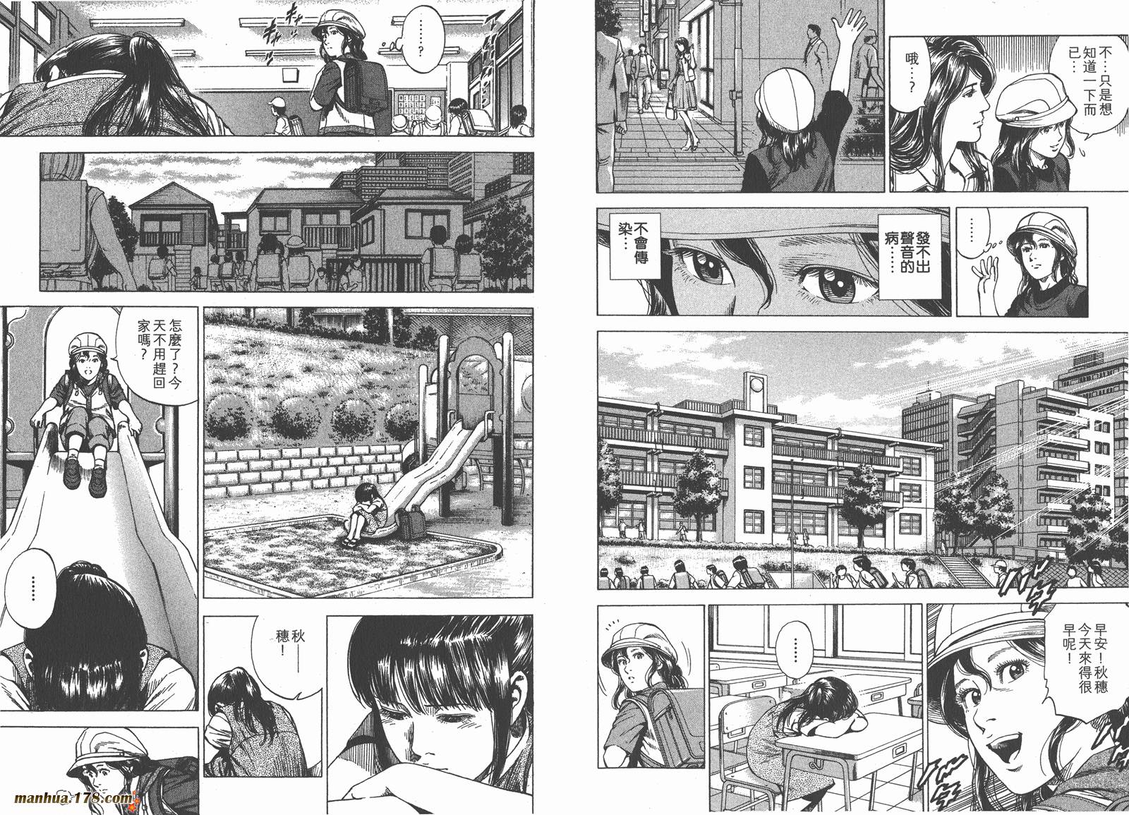 天使心 第32卷 第19页