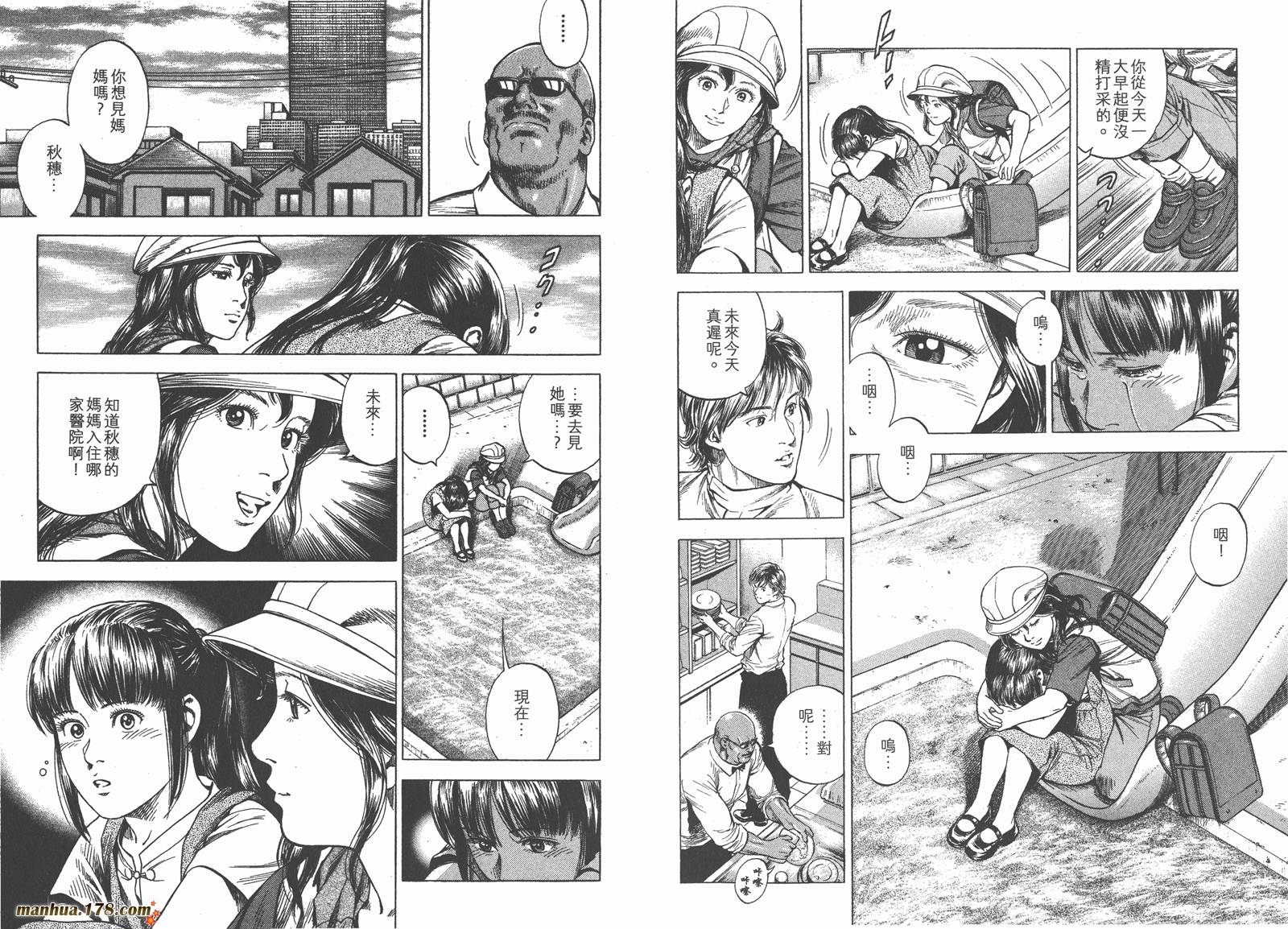 天使心 第32卷 第20页