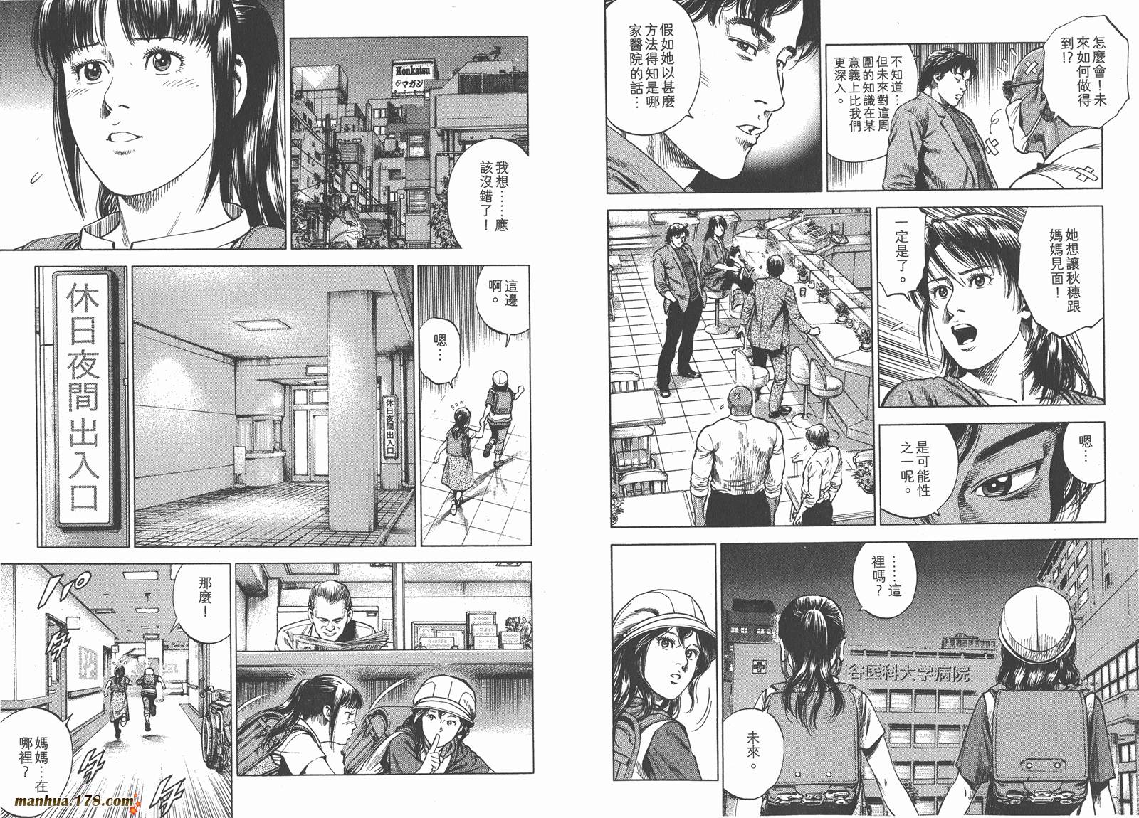 天使心 第32卷 第27页