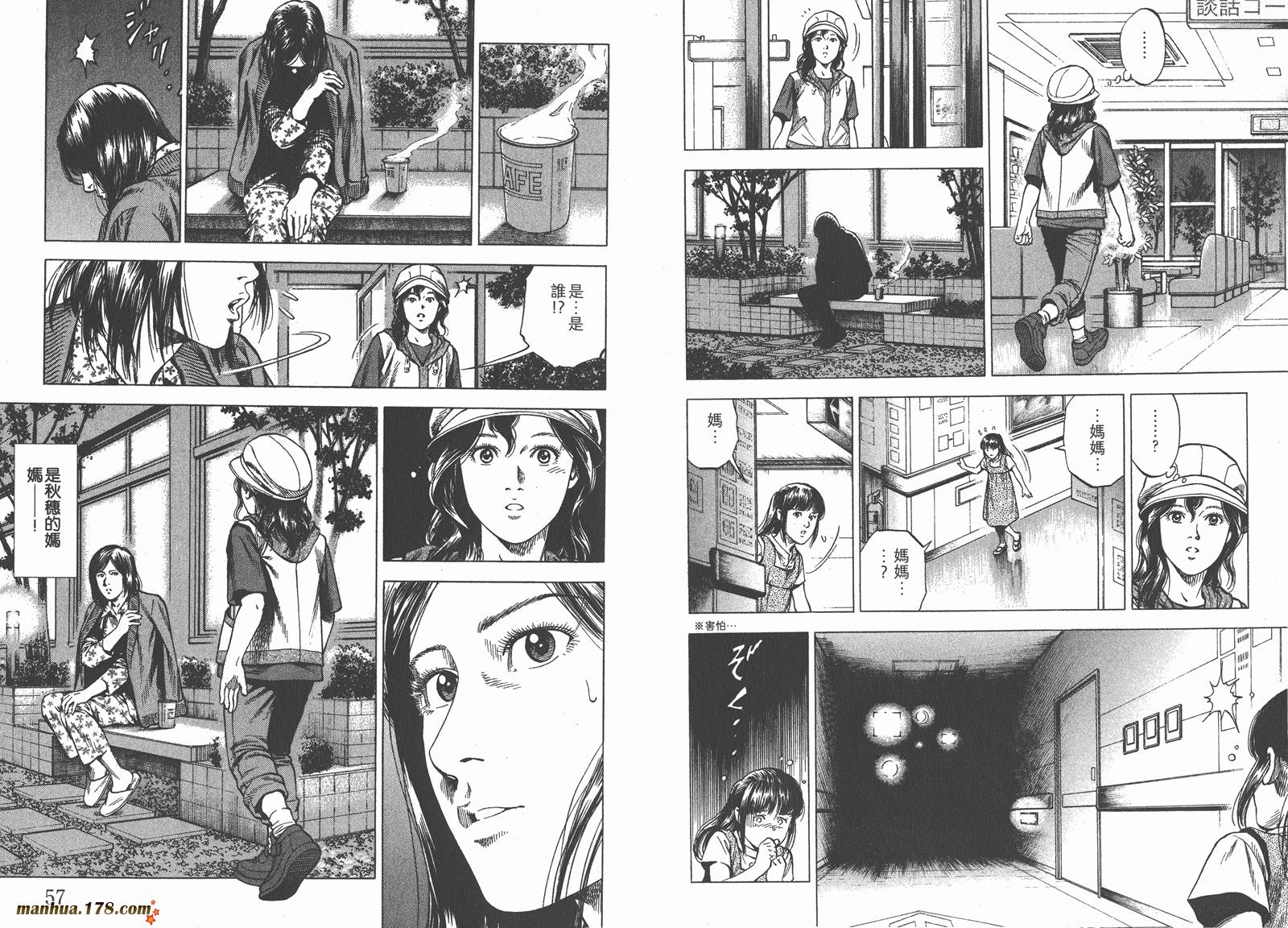 天使心 第32卷 第29页