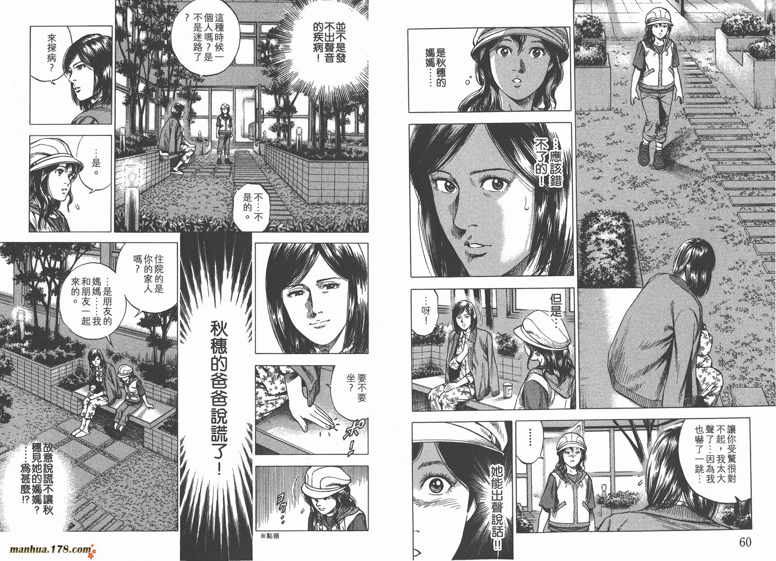 天使心 第32卷 第31页