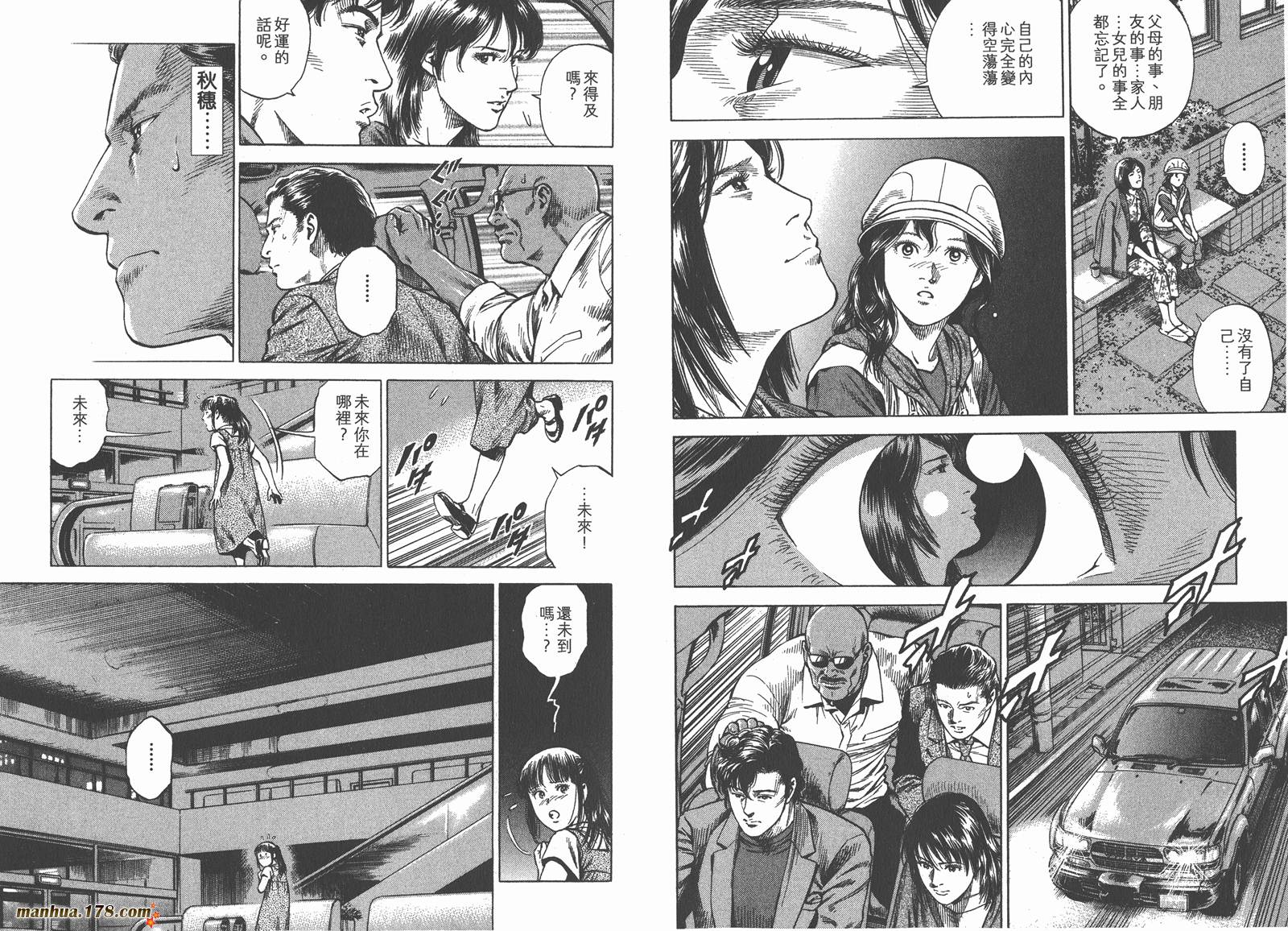 天使心 第32卷 第33页