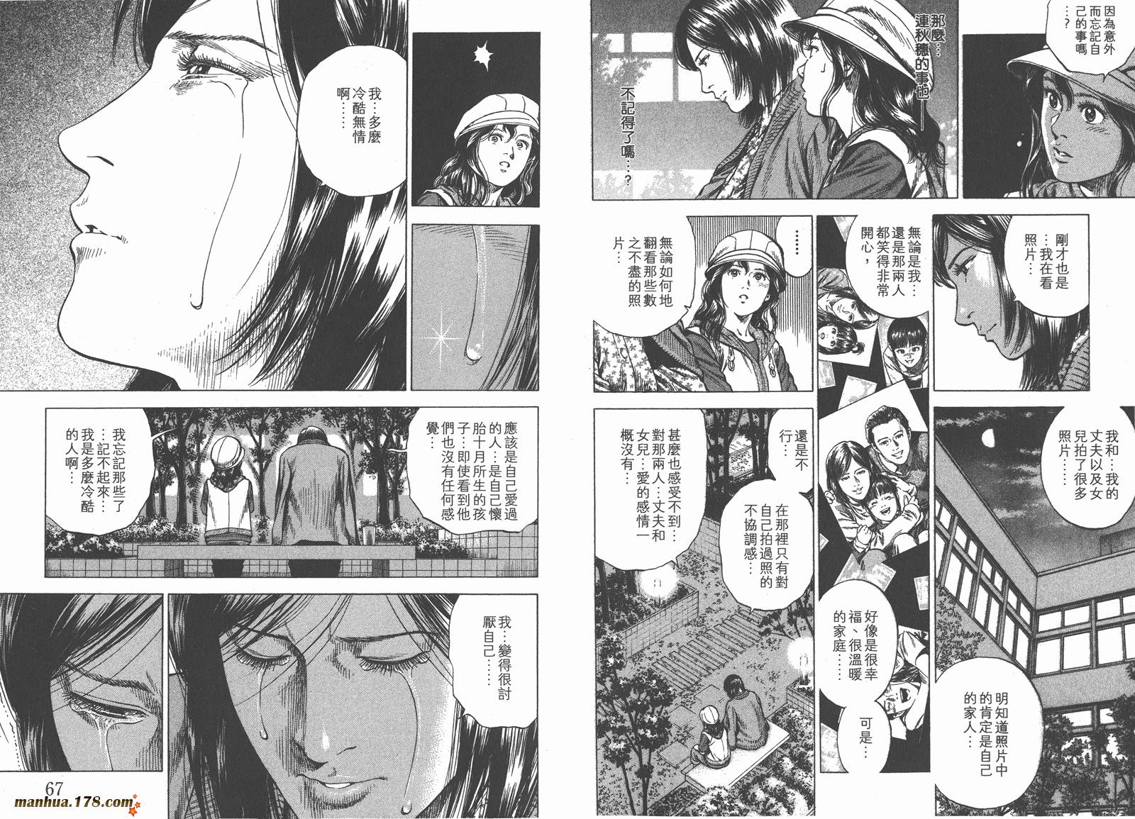 天使心 第32卷 第34页