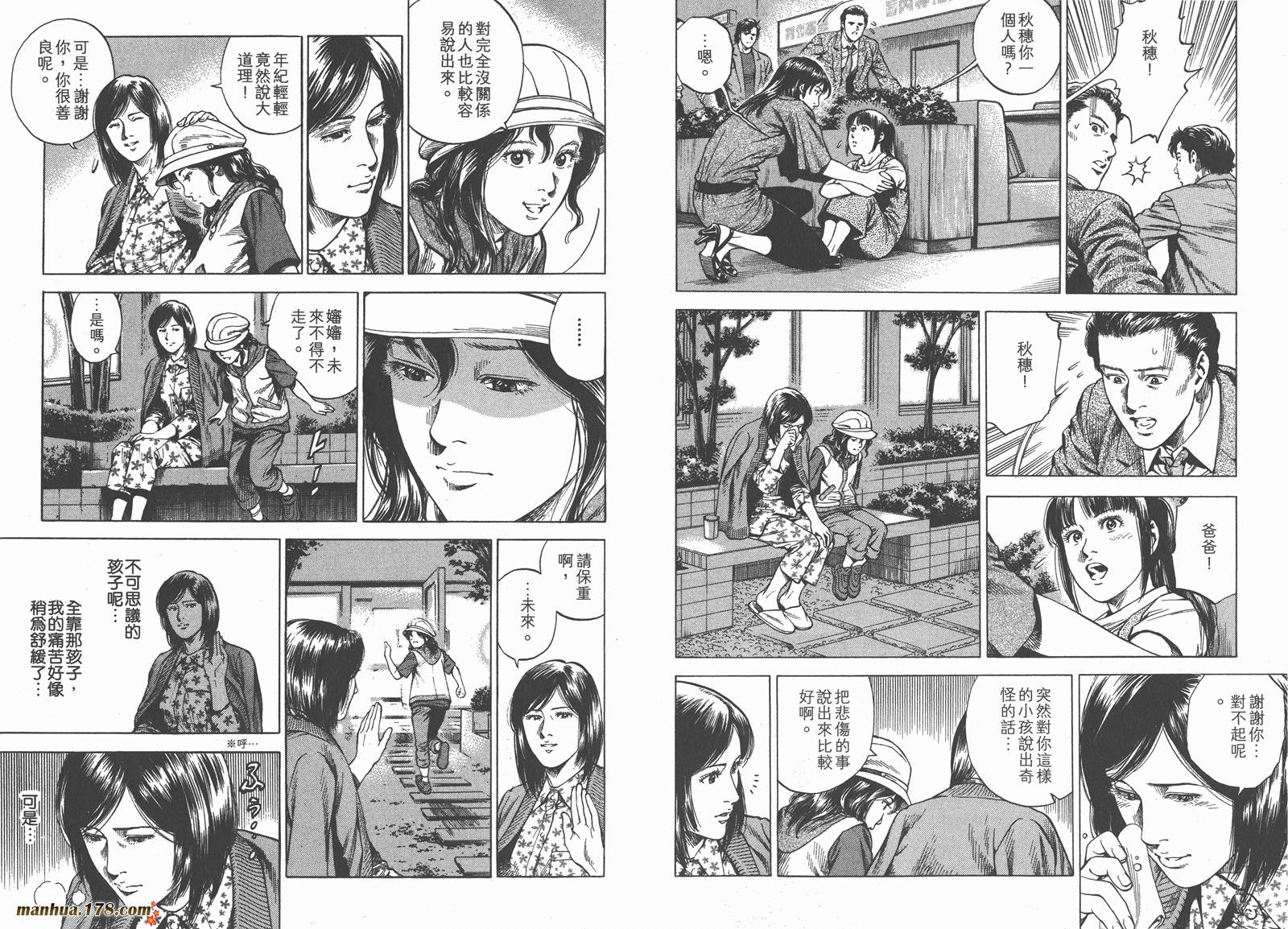 天使心 第32卷 第36页