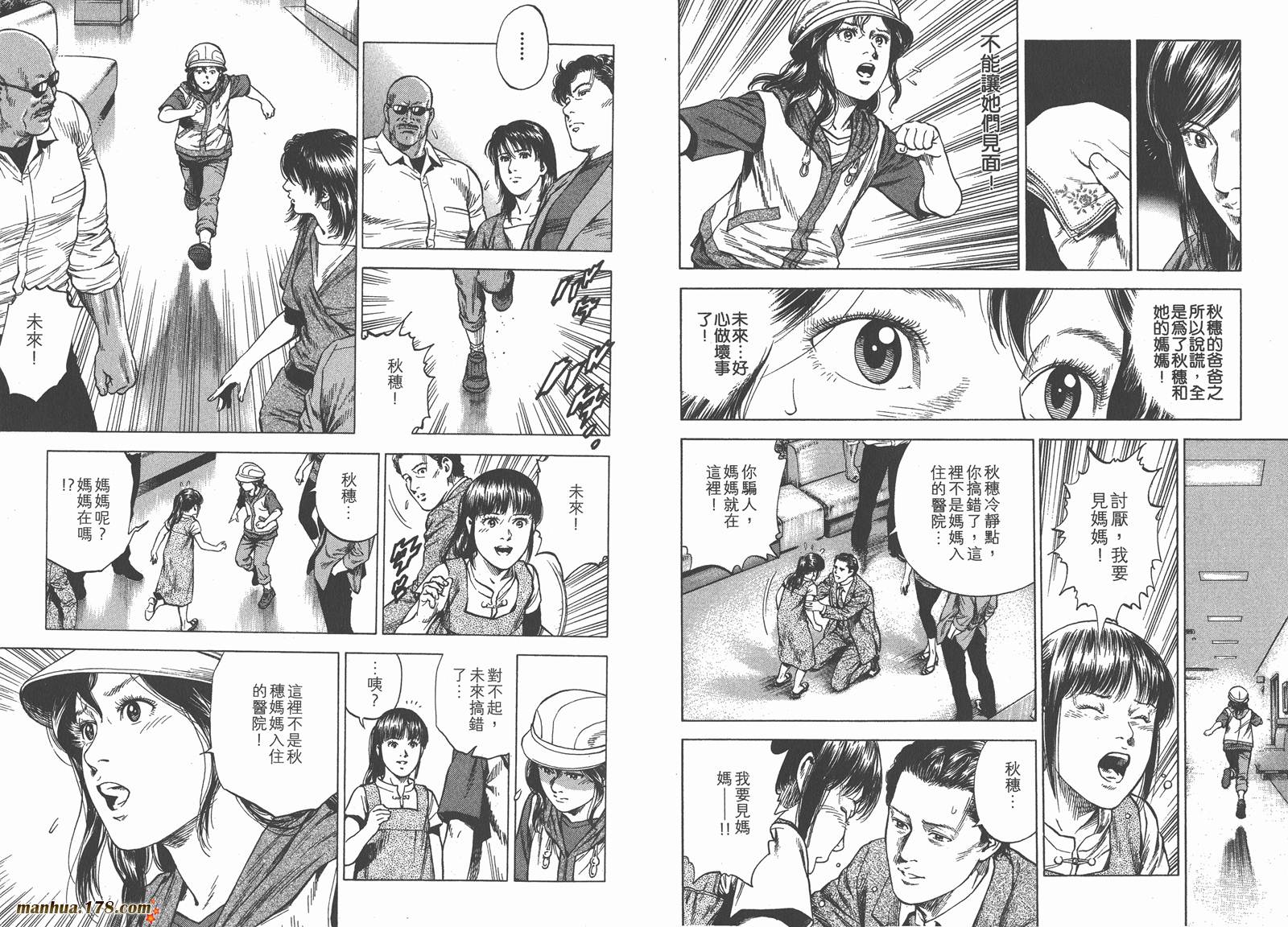 天使心 第32卷 第37页