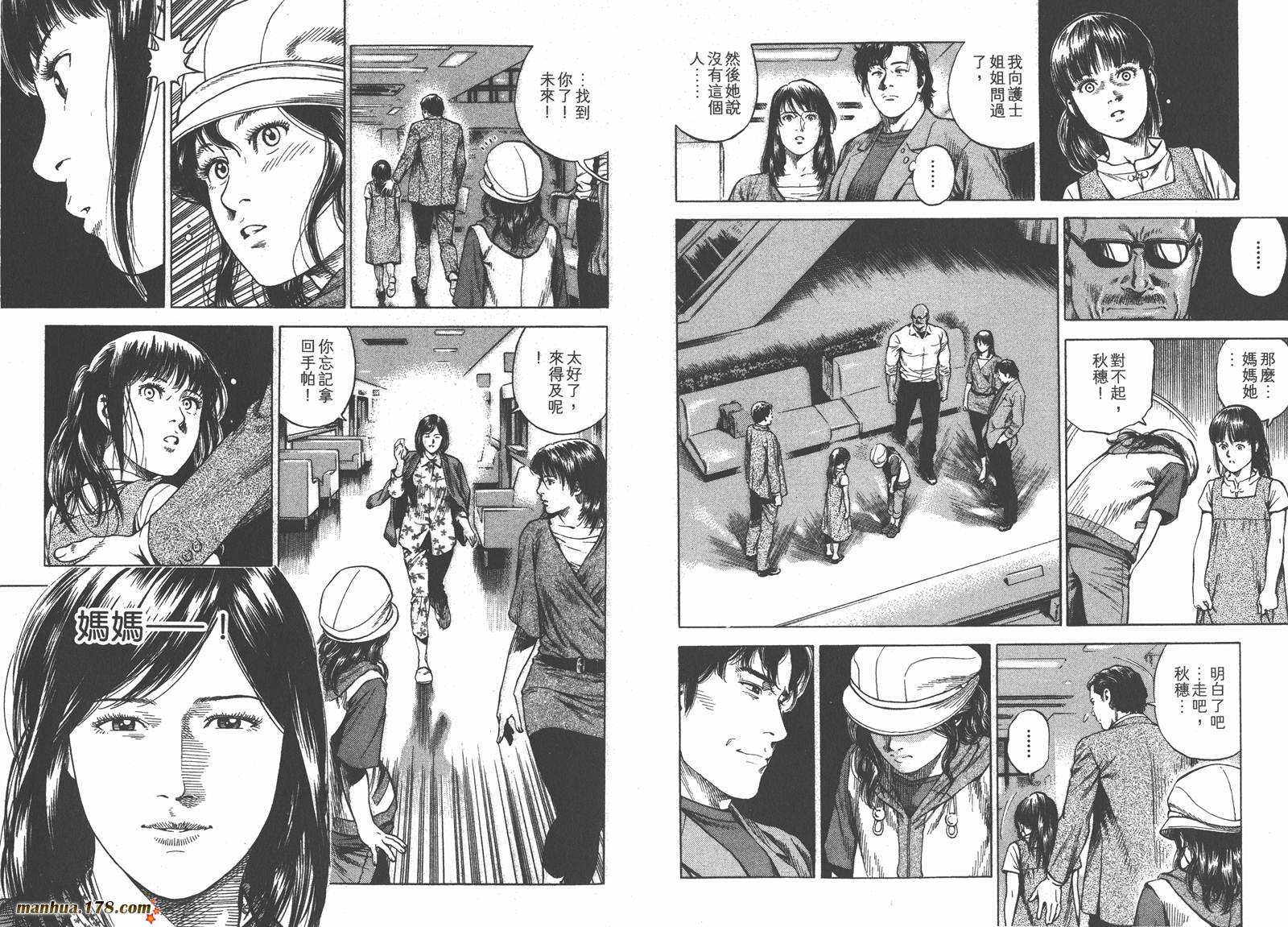 天使心 第32卷 第38页