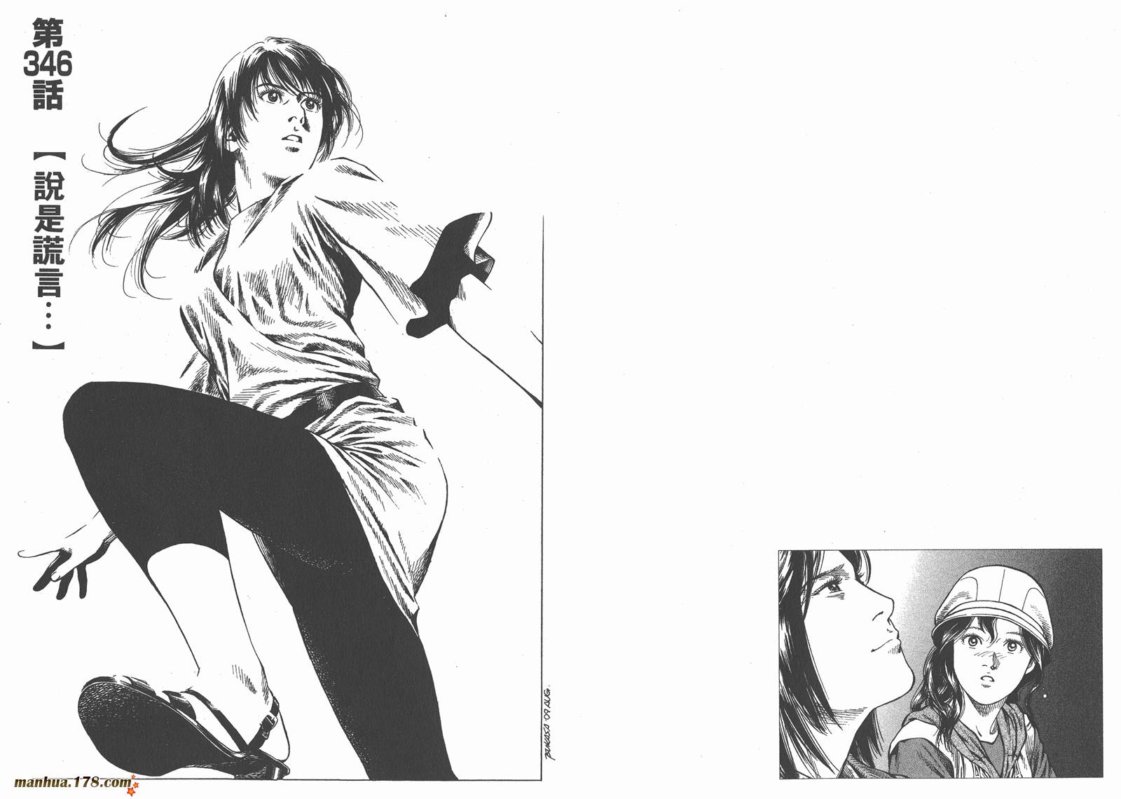 天使心 第32卷 第39页