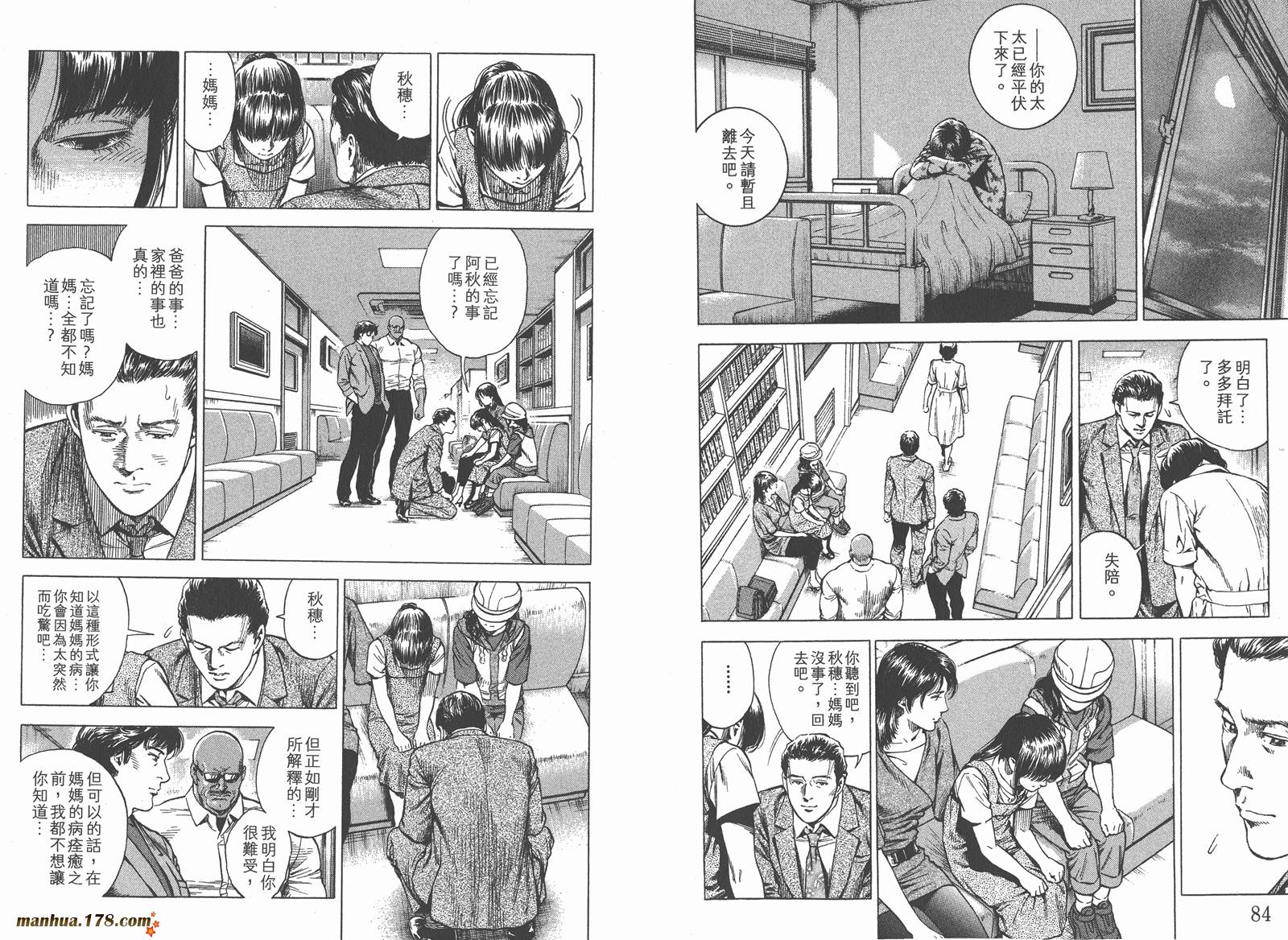 天使心 第32卷 第43页