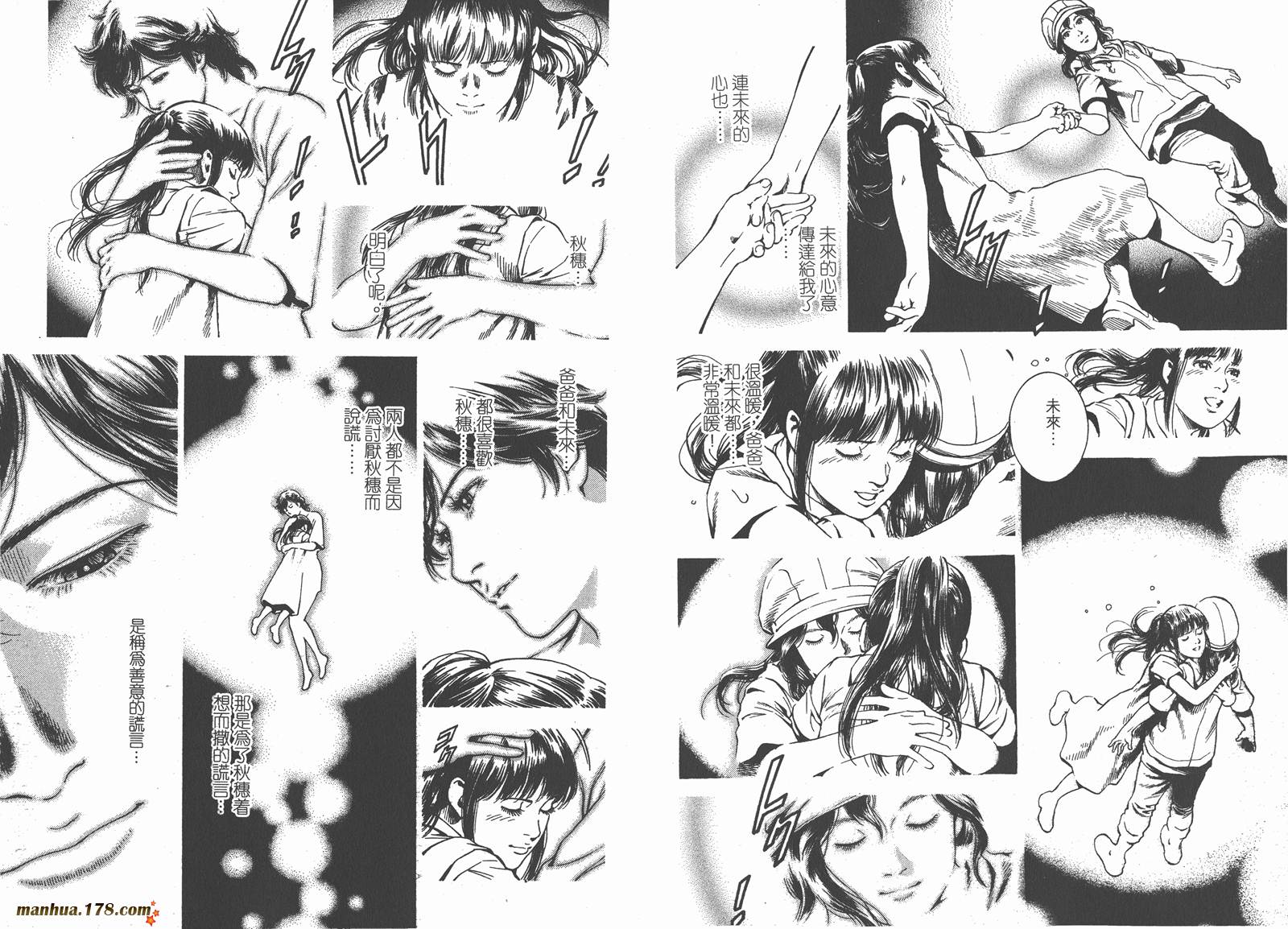 天使心 第32卷 第51页