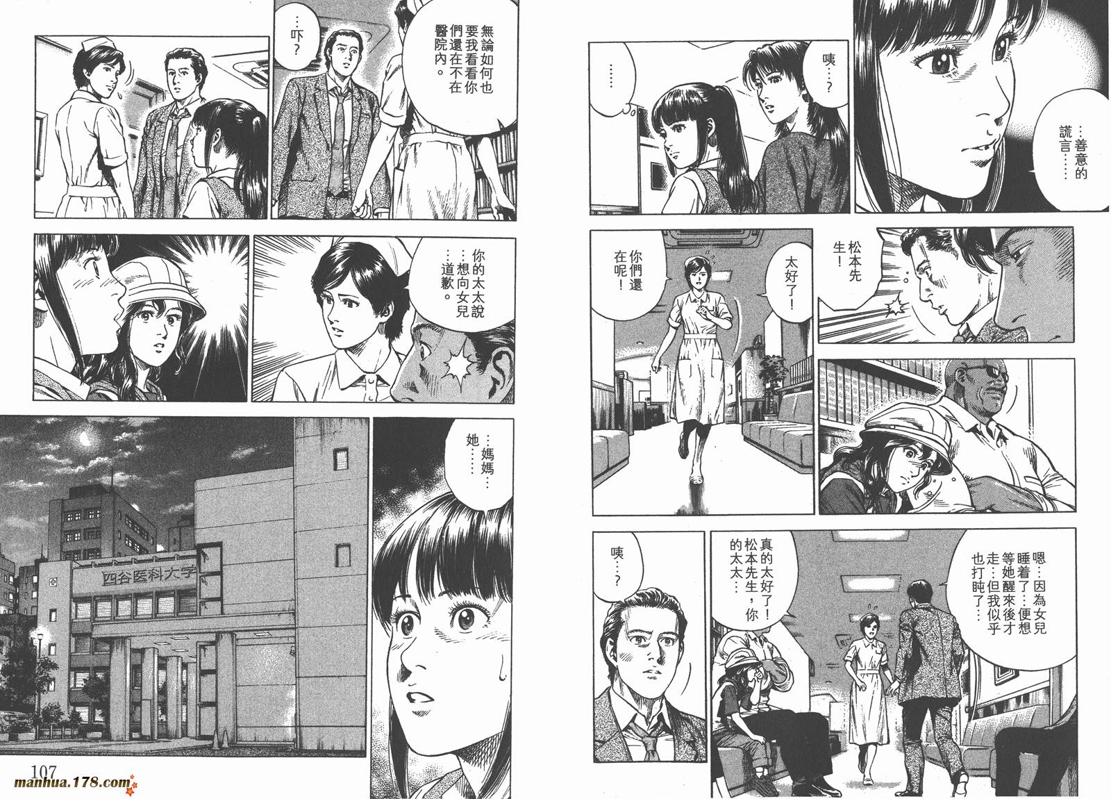 天使心 第32卷 第54页