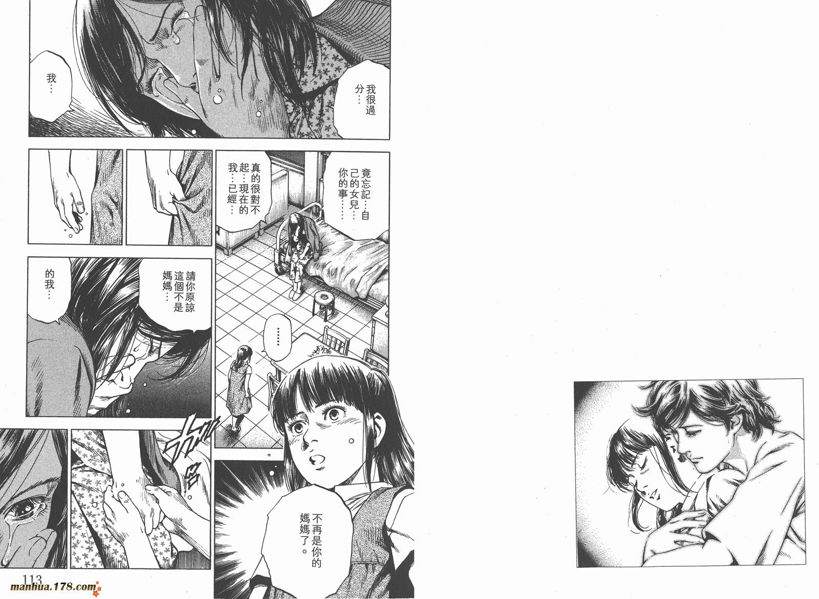 天使心 第32卷 第57页