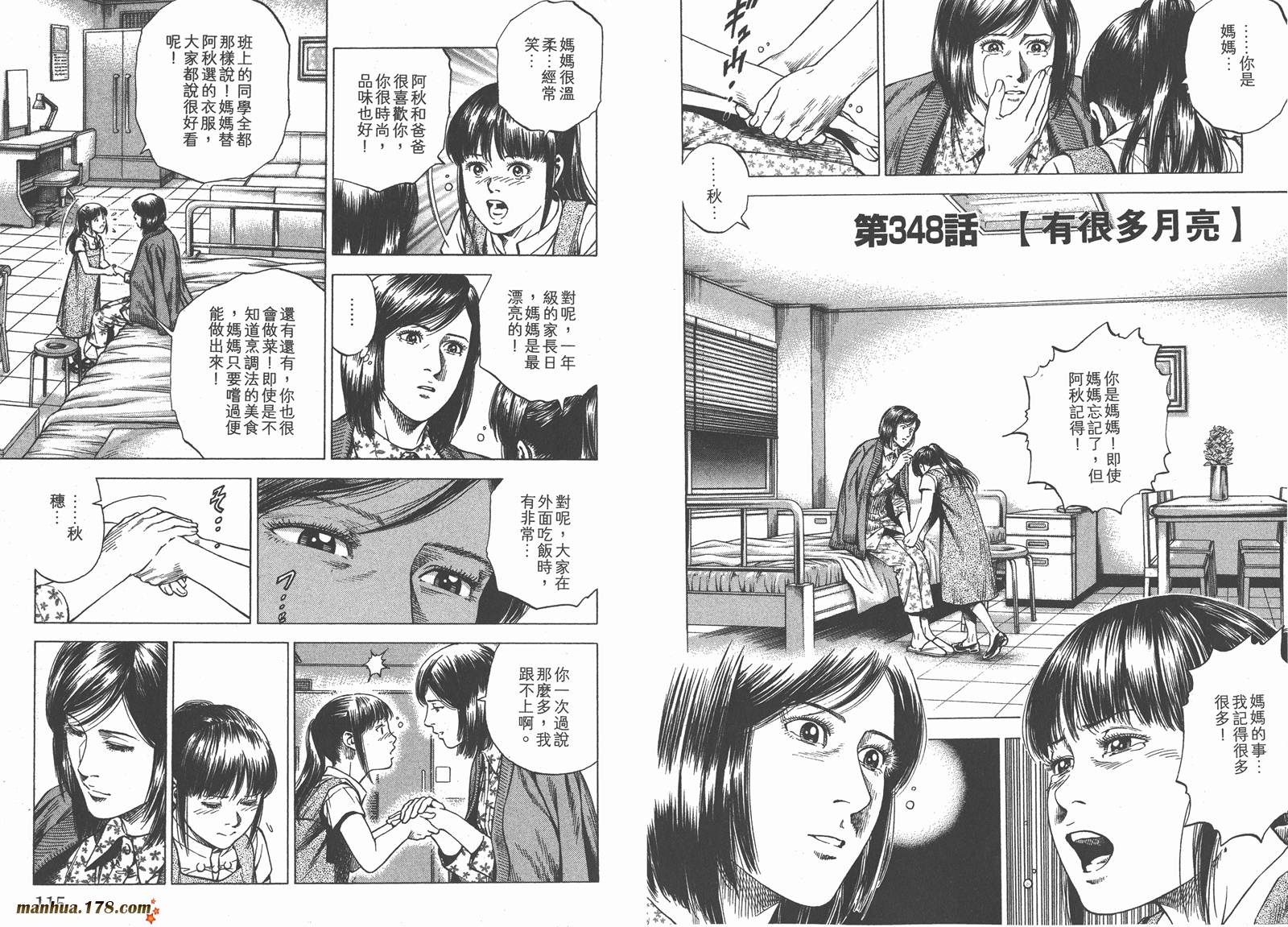 天使心 第32卷 第58页