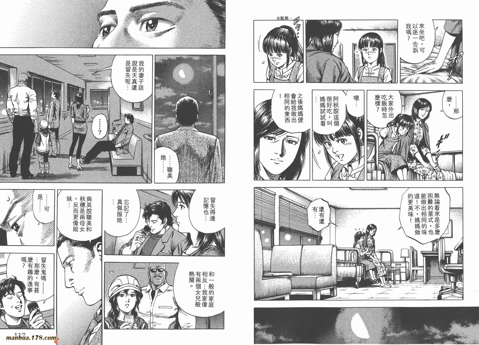 天使心 第32卷 第59页