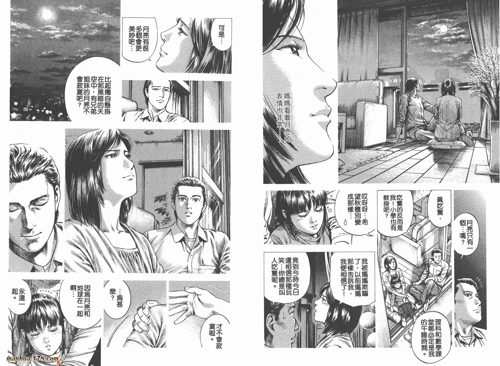 天使心 第32卷 第61页