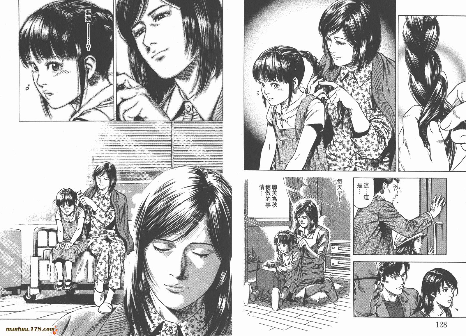 天使心 第32卷 第65页