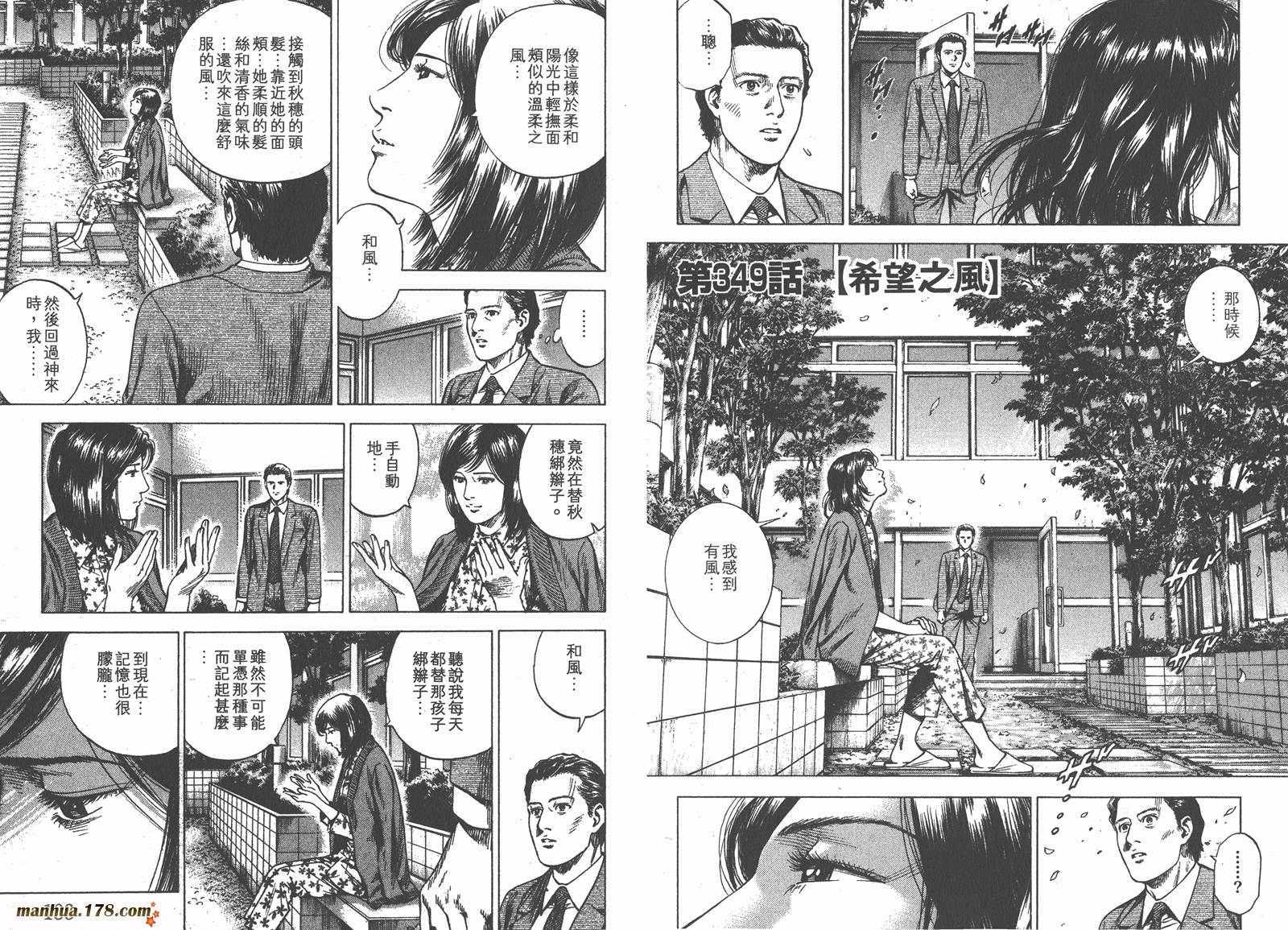 天使心 第32卷 第67页