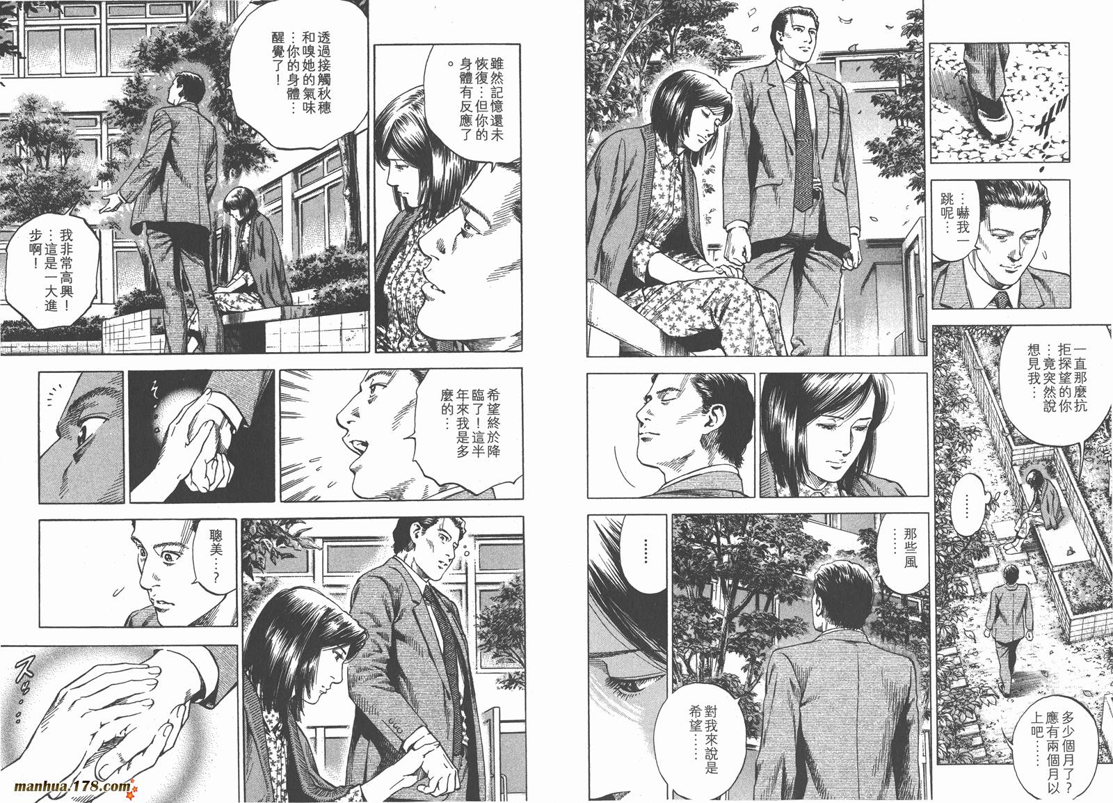 天使心 第32卷 第68页