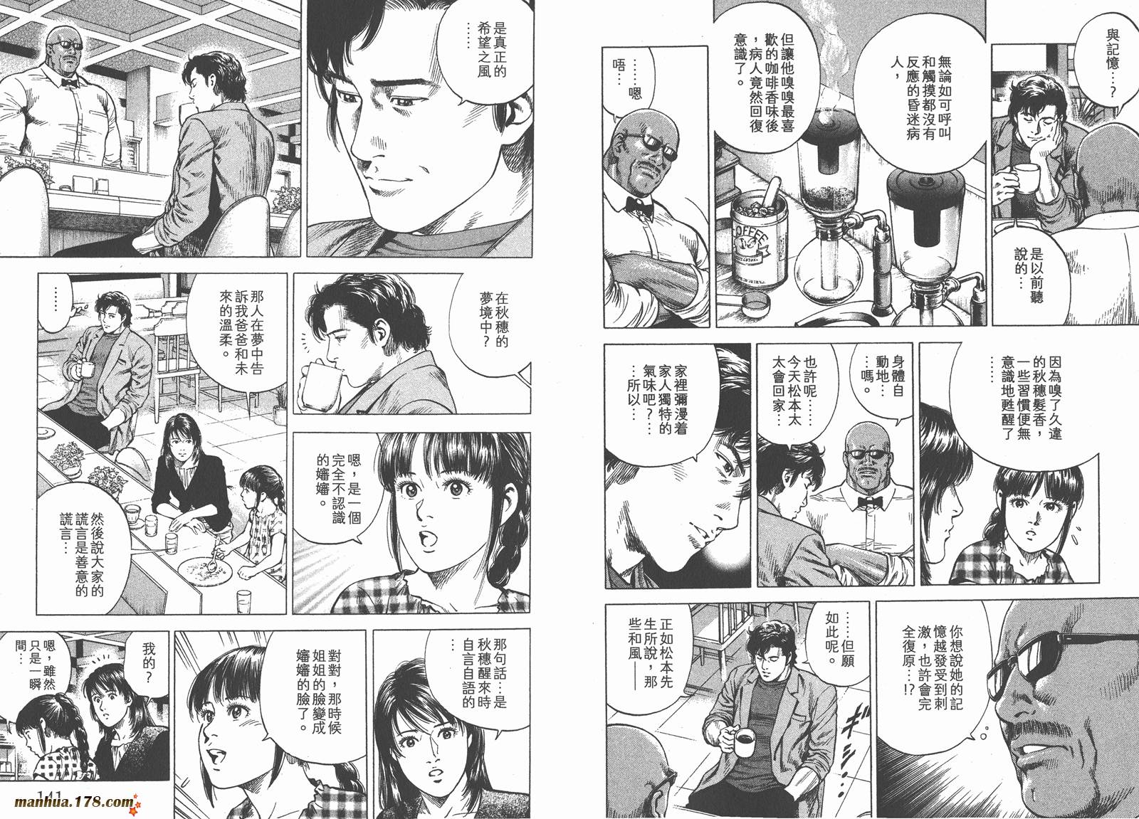 天使心 第32卷 第71页