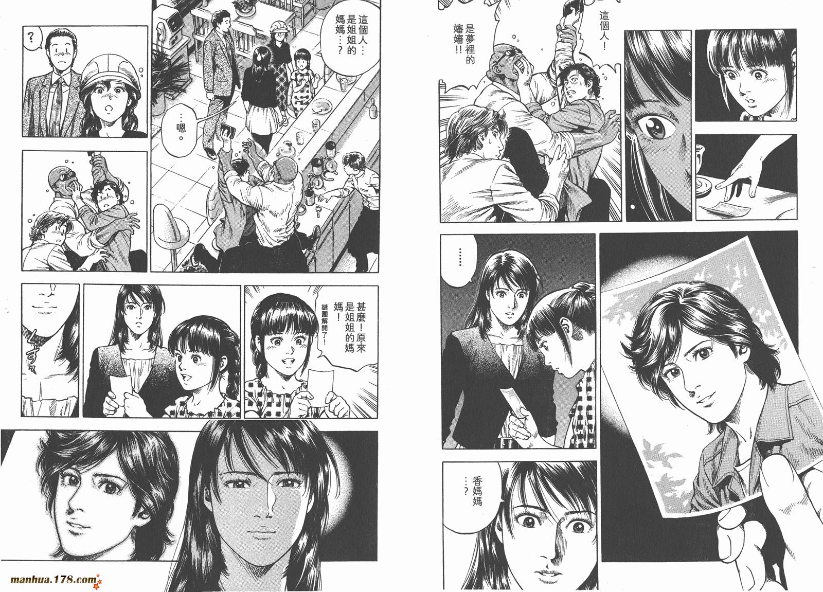 天使心 第32卷 第73页