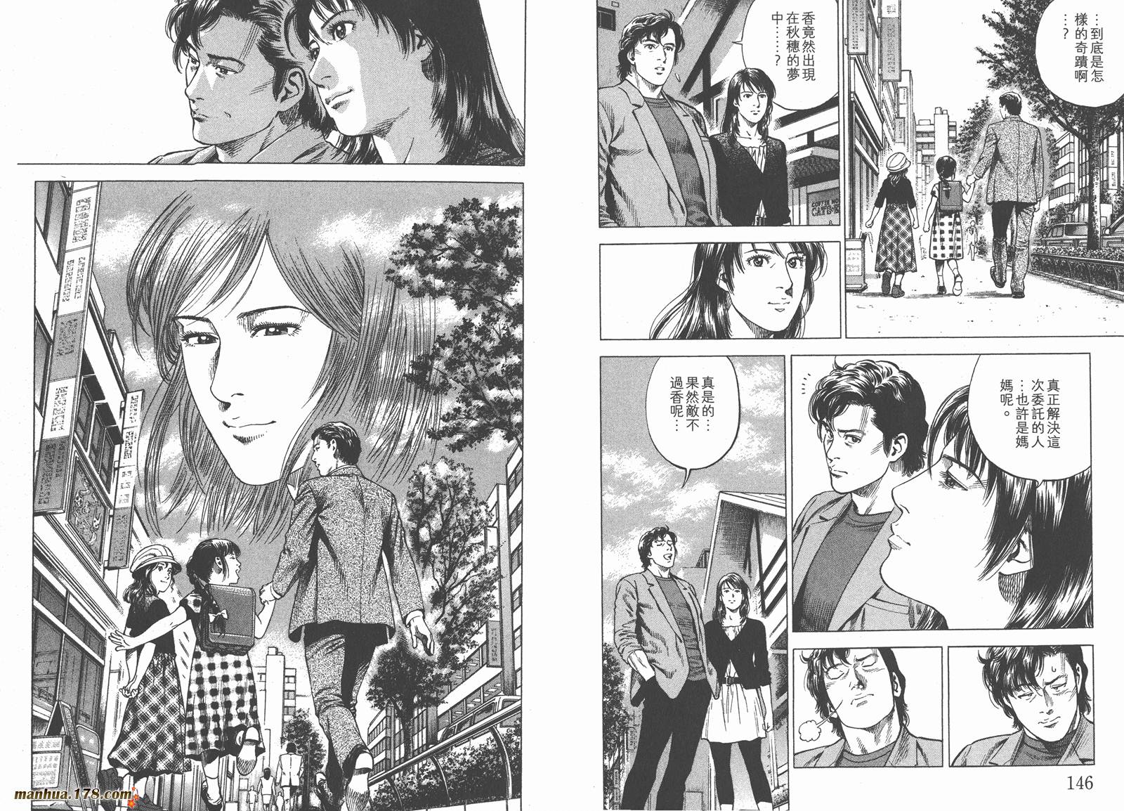 天使心 第32卷 第74页